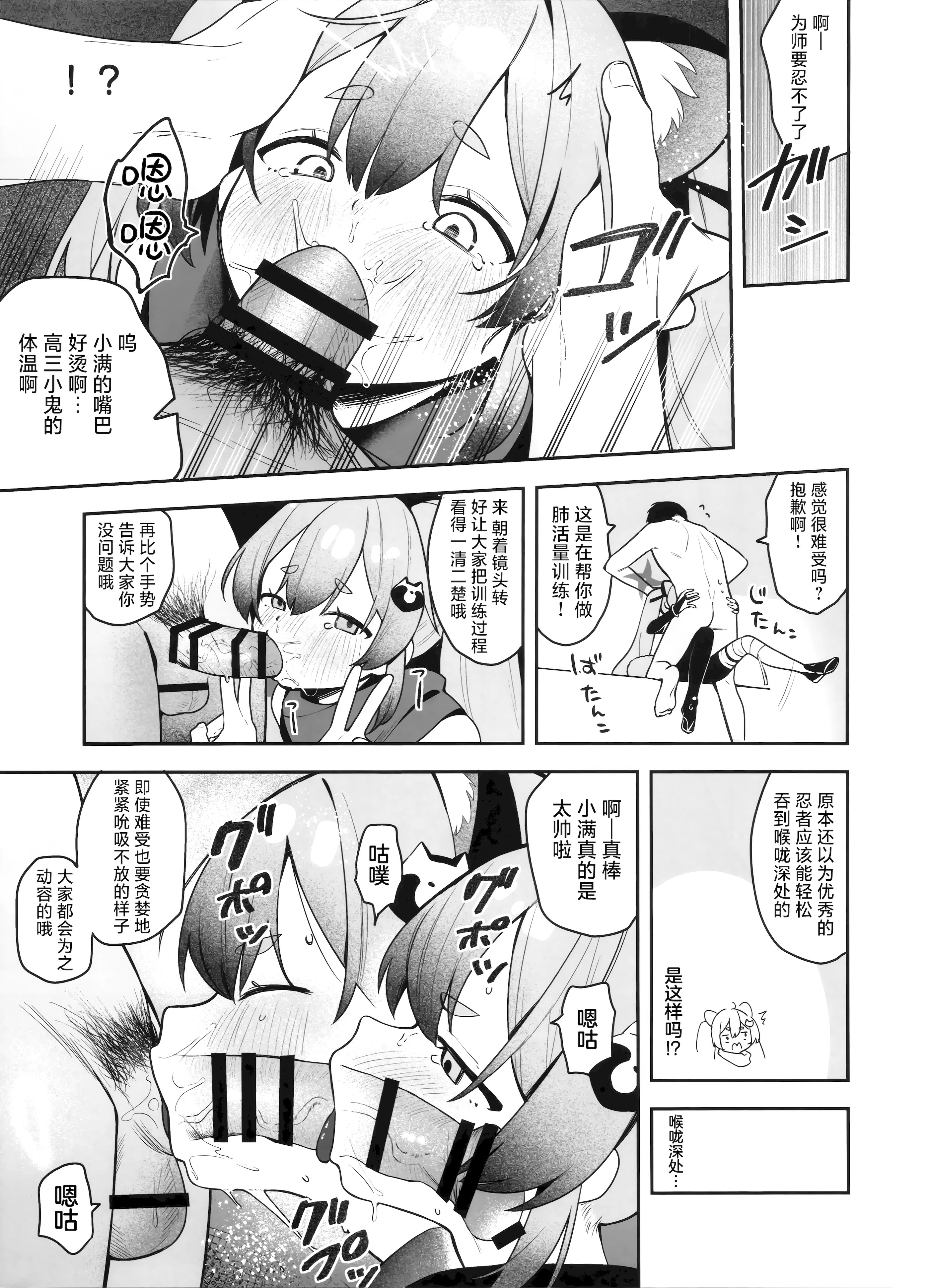 [日本漫画] (C106) [つるつるおでこ (で子)] 少女淫法帖ミチルっち (ブルーアーカイブ)｜少女淫法帖 色色小满亲 单本,萝莉,巨乳大奶,大阴茎#[20P]-10