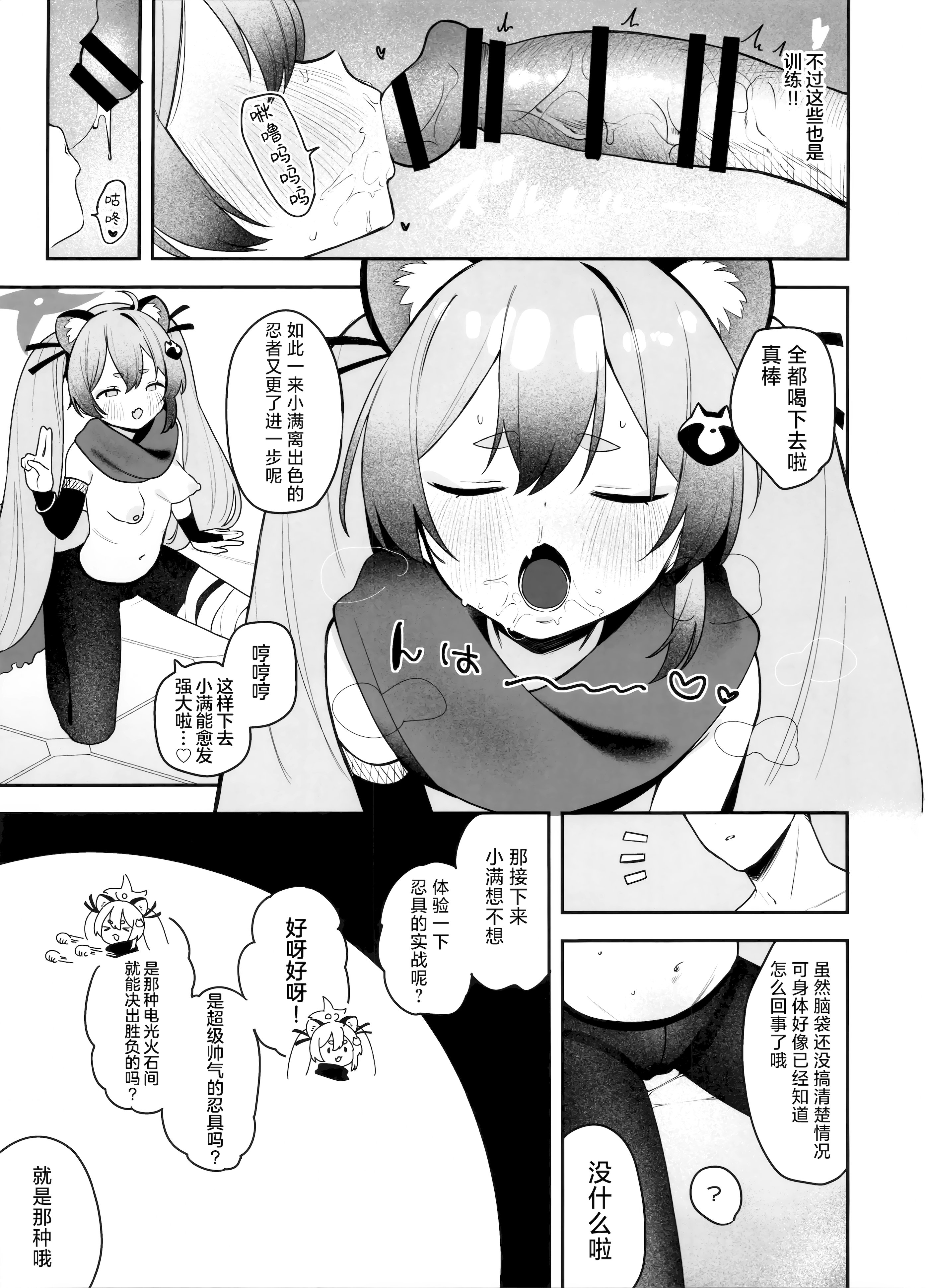 [日本漫画] (C106) [つるつるおでこ (で子)] 少女淫法帖ミチルっち (ブルーアーカイブ)｜少女淫法帖 色色小满亲 单本,萝莉,巨乳大奶,大阴茎#[20P]-12