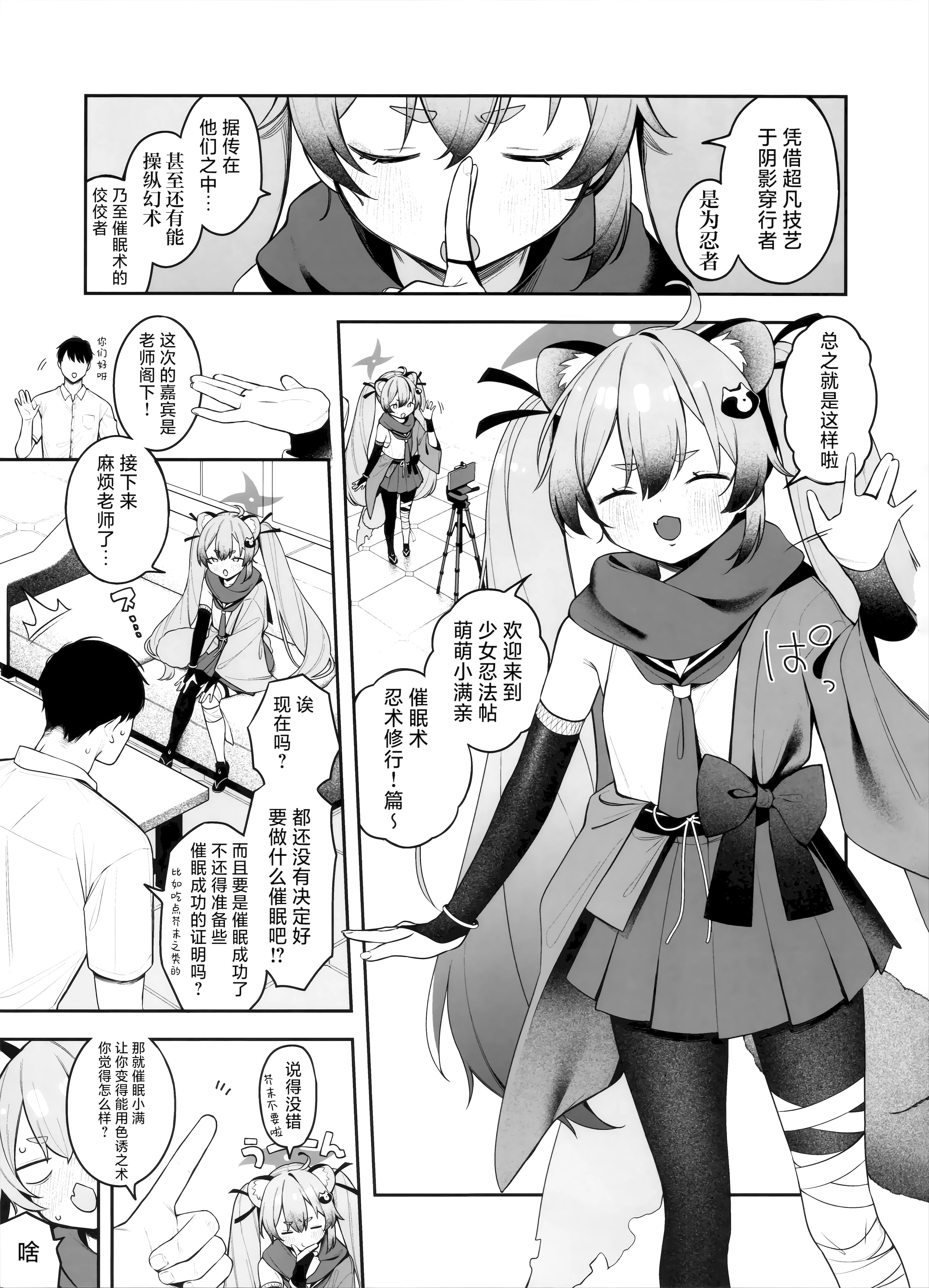 [日本漫画] (C106) [つるつるおでこ (で子)] 少女淫法帖ミチルっち (ブルーアーカイブ)｜少女淫法帖 色色小满亲 单本,萝莉,巨乳大奶,大阴茎#[20P]-2