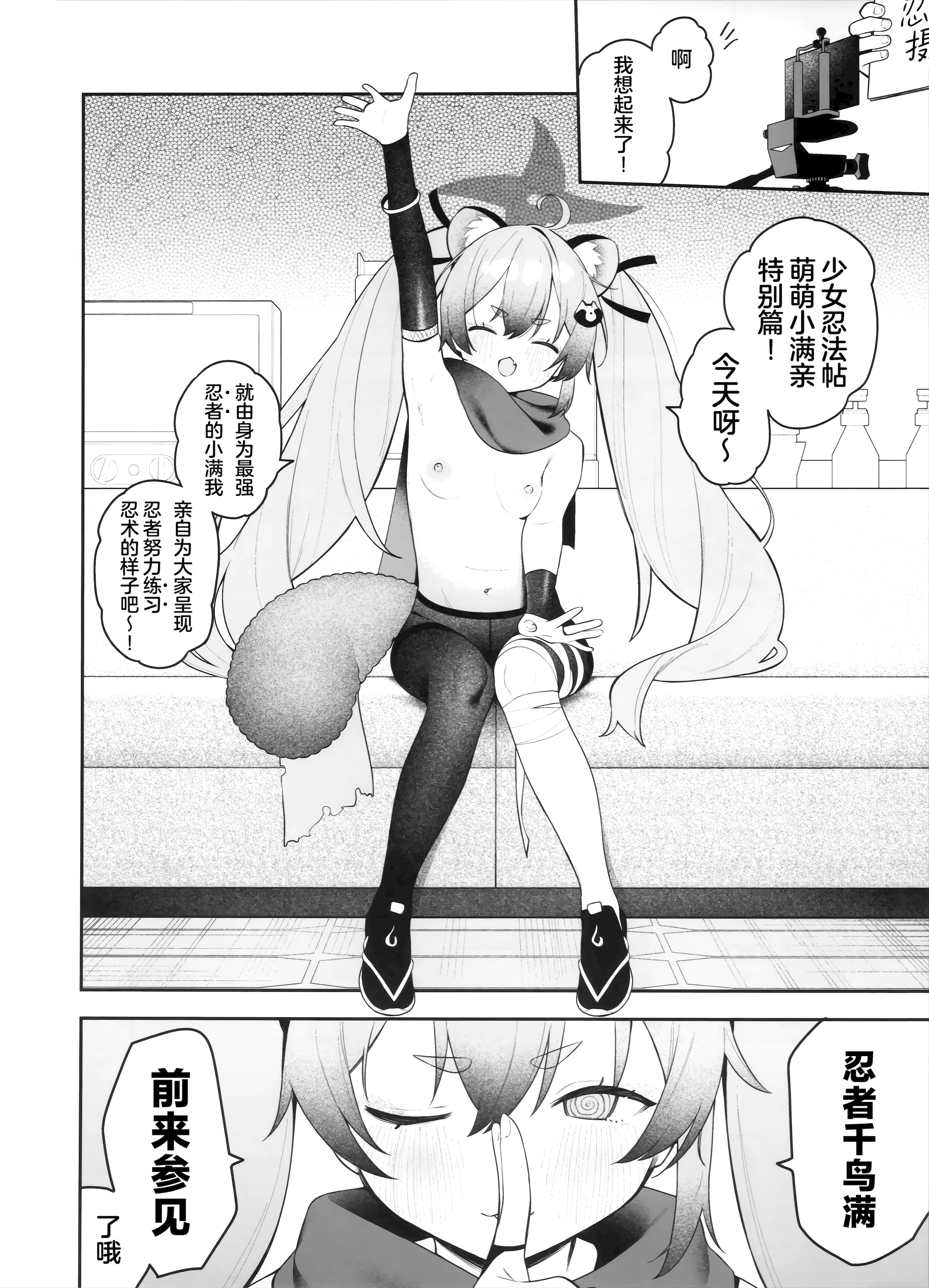 [日本漫画] (C106) [つるつるおでこ (で子)] 少女淫法帖ミチルっち (ブルーアーカイブ)｜少女淫法帖 色色小满亲 单本,萝莉,巨乳大奶,大阴茎#[20P]-5