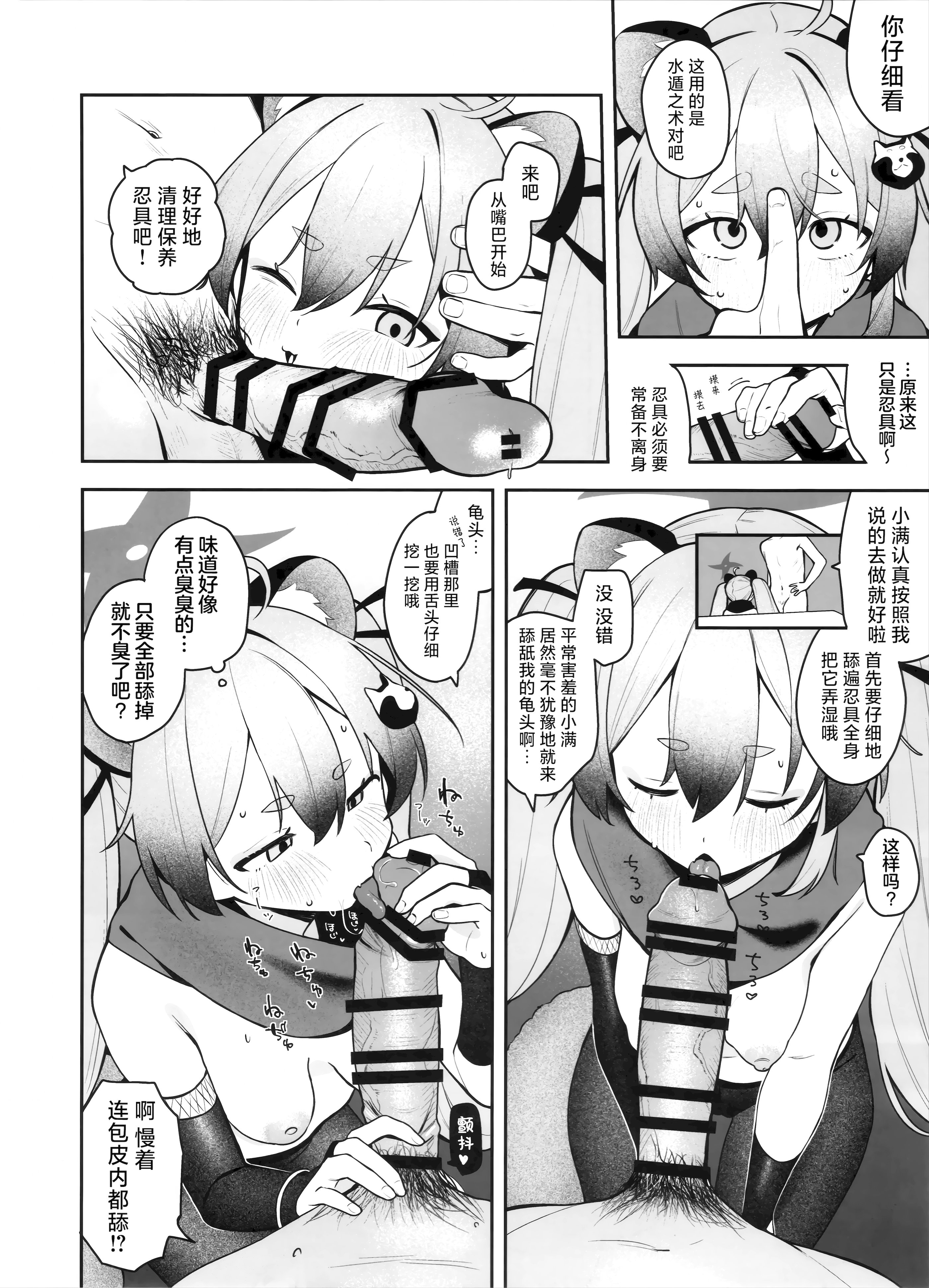 [日本漫画] (C106) [つるつるおでこ (で子)] 少女淫法帖ミチルっち (ブルーアーカイブ)｜少女淫法帖 色色小满亲 单本,萝莉,巨乳大奶,大阴茎#[20P]-9
