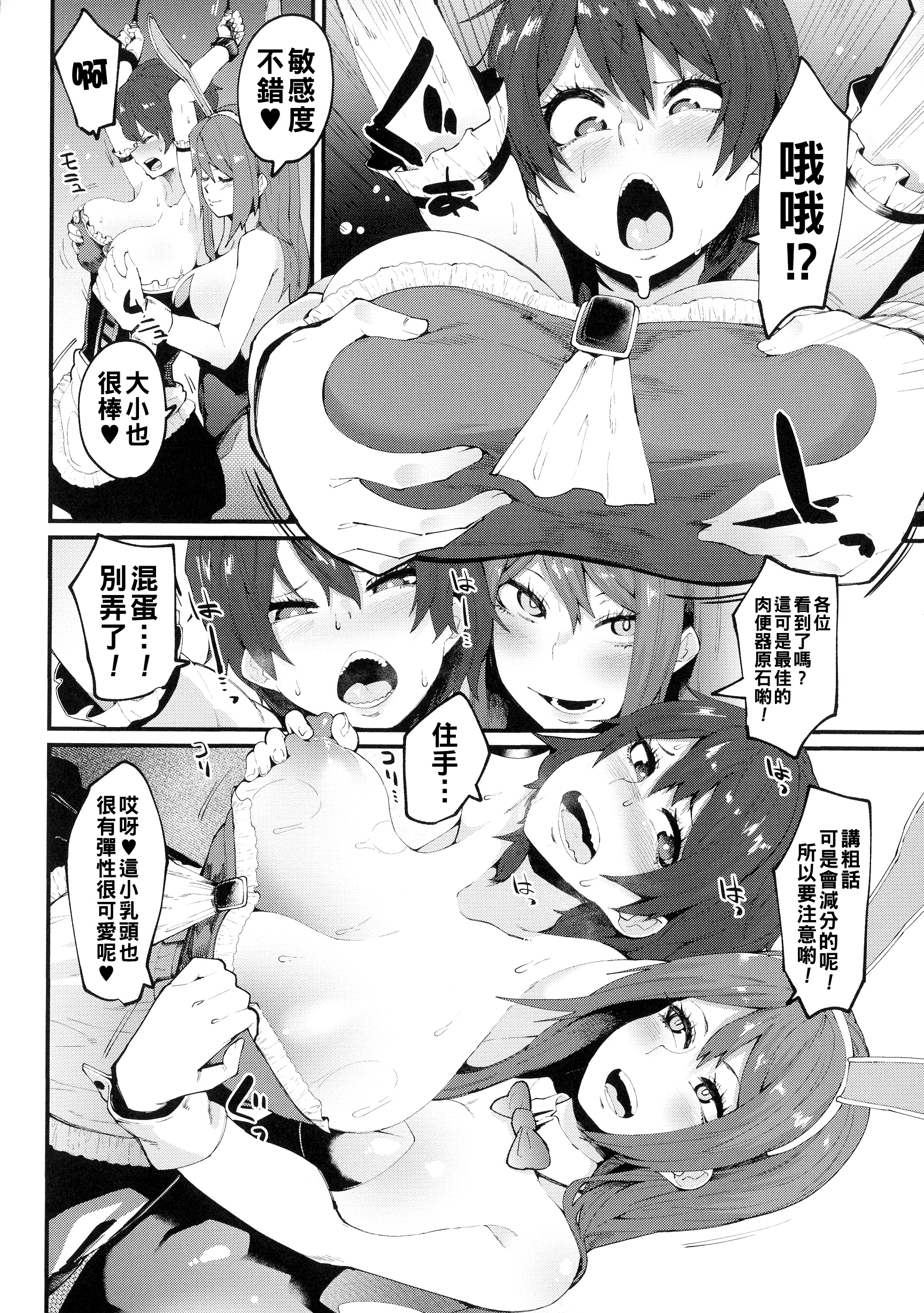 [日本漫画] [よんよん] 崩壊デスパレート 单本,性转换,调教,巨乳大奶,3P,兔女郎#[22P]-6