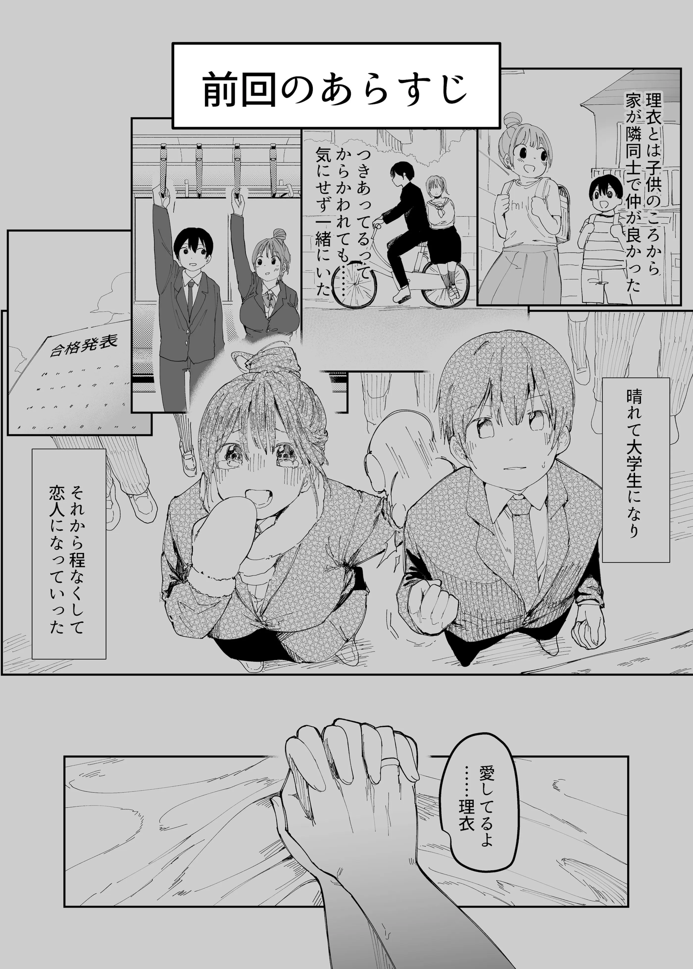 [日本漫画] [スタジオ・ダイヤ (眠井ねず、どえむたん)] 最愛の彼女に合意の上、過去の男に抱かれてもらった。2 单本,巨乳大奶,露出,大阴茎#[61P]-2