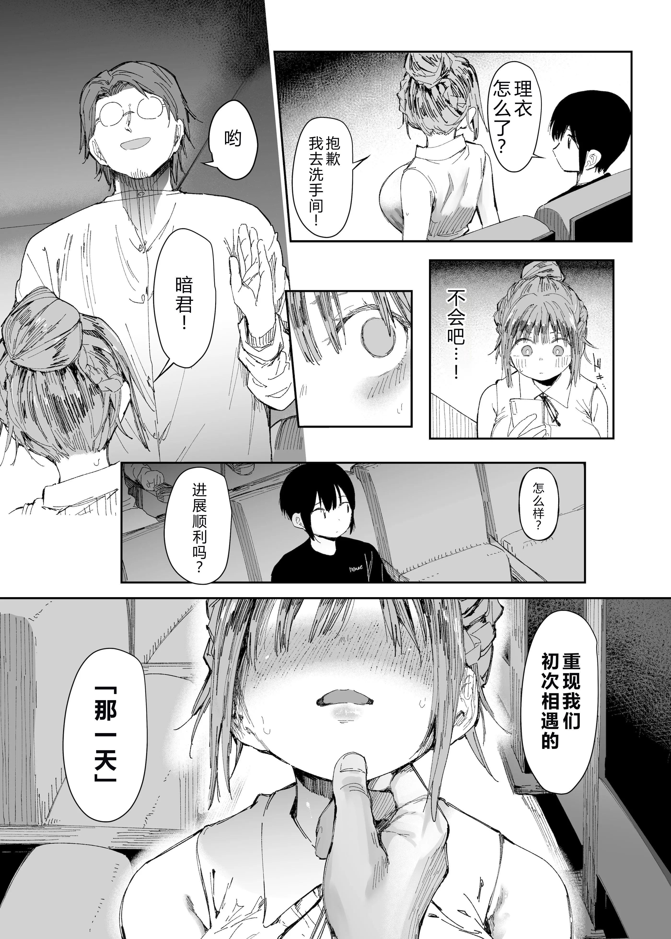 [日本漫画] [スタジオ・ダイヤ (眠井ねず、どえむたん)] 最愛の彼女に合意の上、過去の男に抱かれてもらった。2 单本,巨乳大奶,露出,大阴茎#[61P]-20