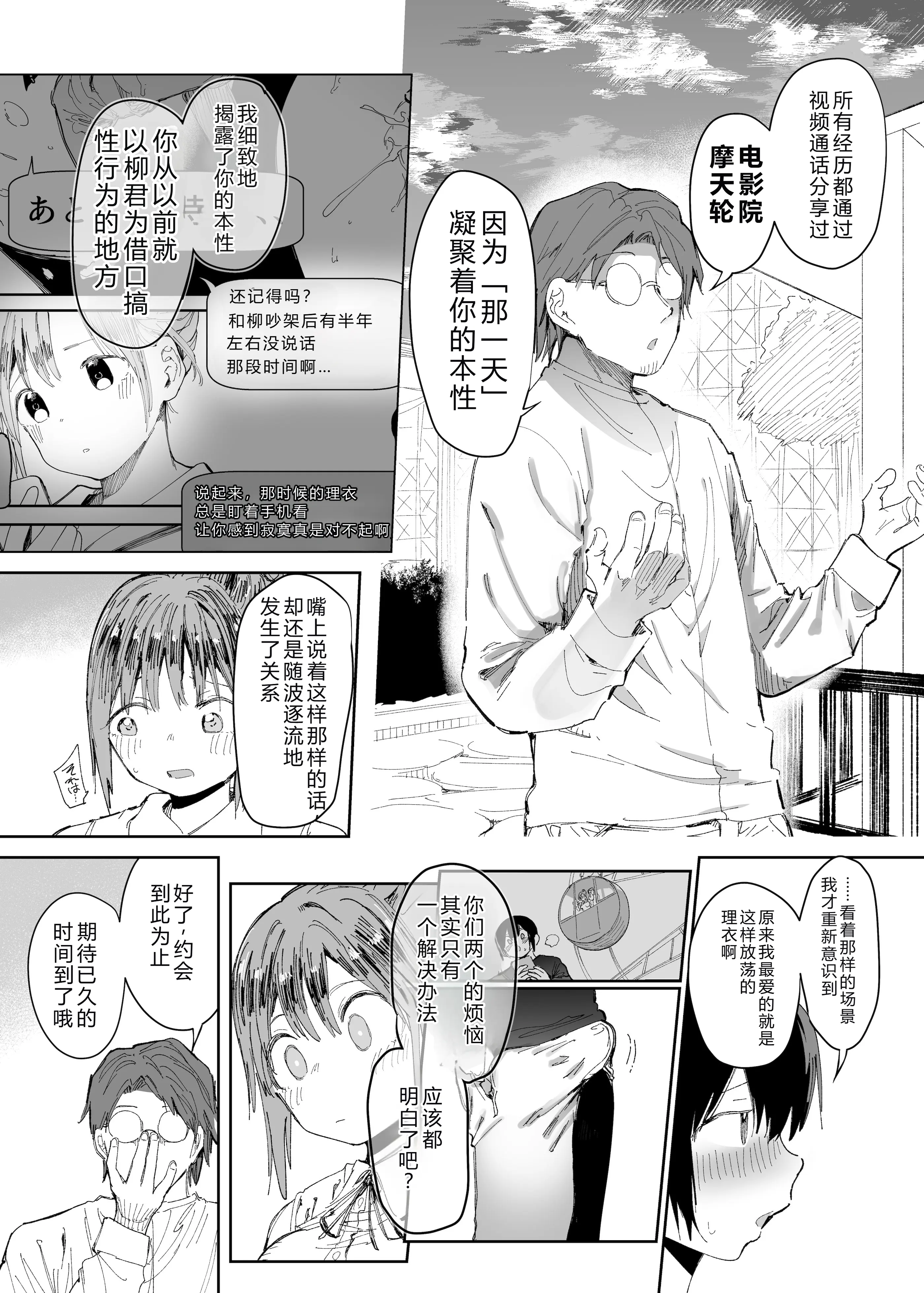 [日本漫画] [スタジオ・ダイヤ (眠井ねず、どえむたん)] 最愛の彼女に合意の上、過去の男に抱かれてもらった。2 单本,巨乳大奶,露出,大阴茎#[61P]-38