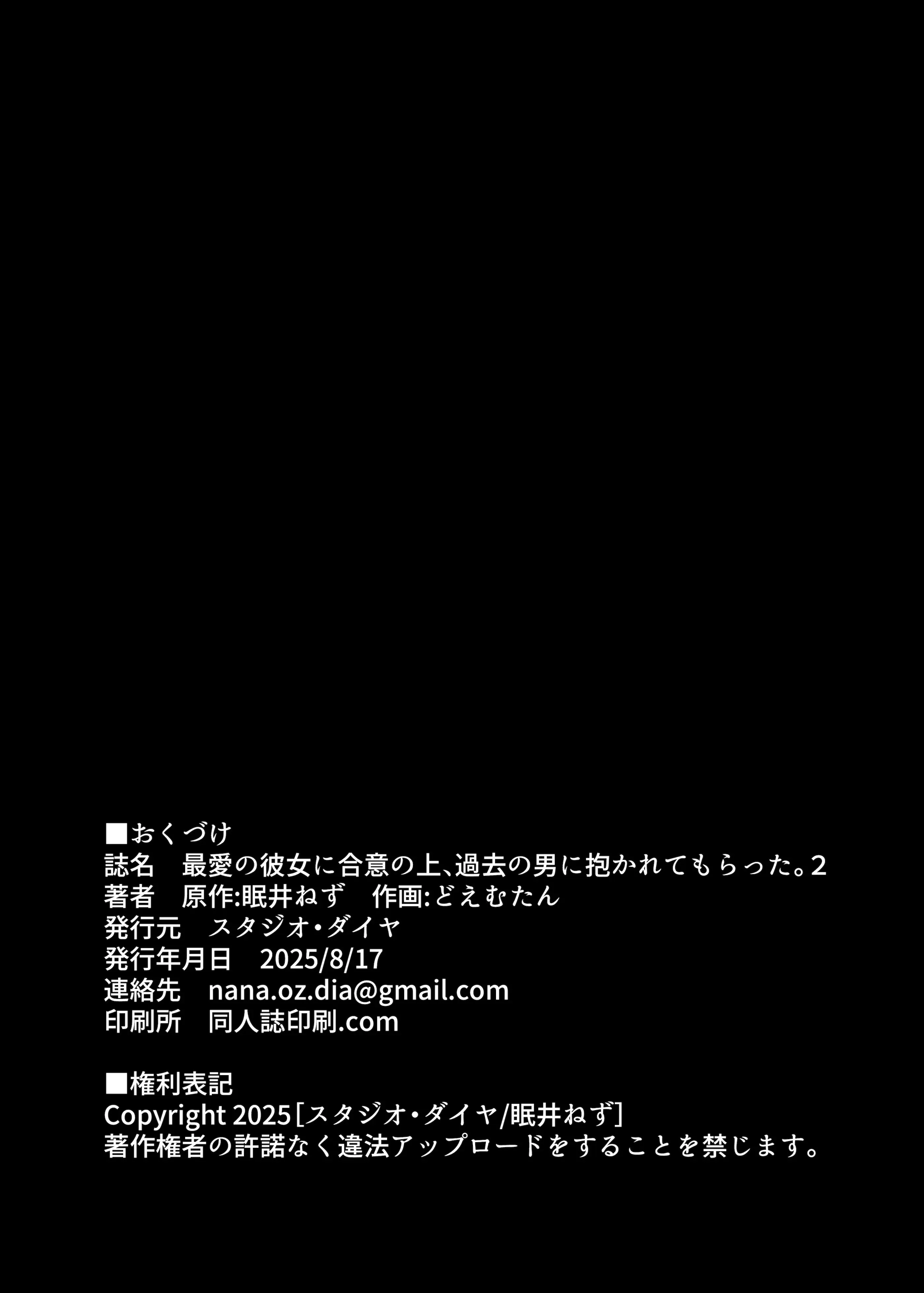 [日本漫画] [スタジオ・ダイヤ (眠井ねず、どえむたん)] 最愛の彼女に合意の上、過去の男に抱かれてもらった。2 单本,巨乳大奶,露出,大阴茎#[61P]-61