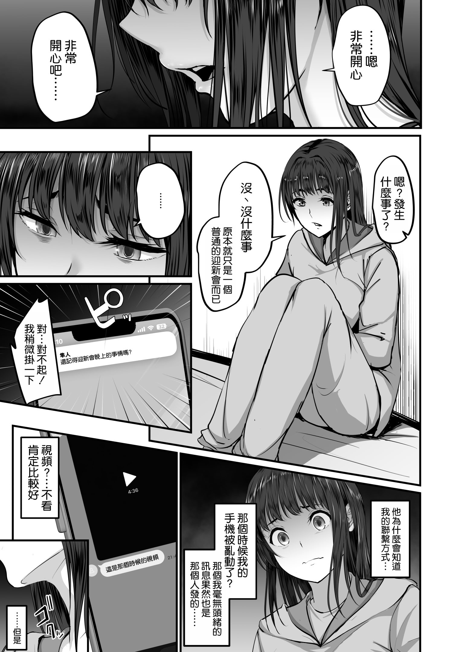 [日本漫画] [ネプカ] 上京した彼女、都会の男のセフレに堕ちる──｜去往東京的女友，堕落成城裡男人的炮友了 单本,巨乳大奶,青年,大阴茎#[38P]-16