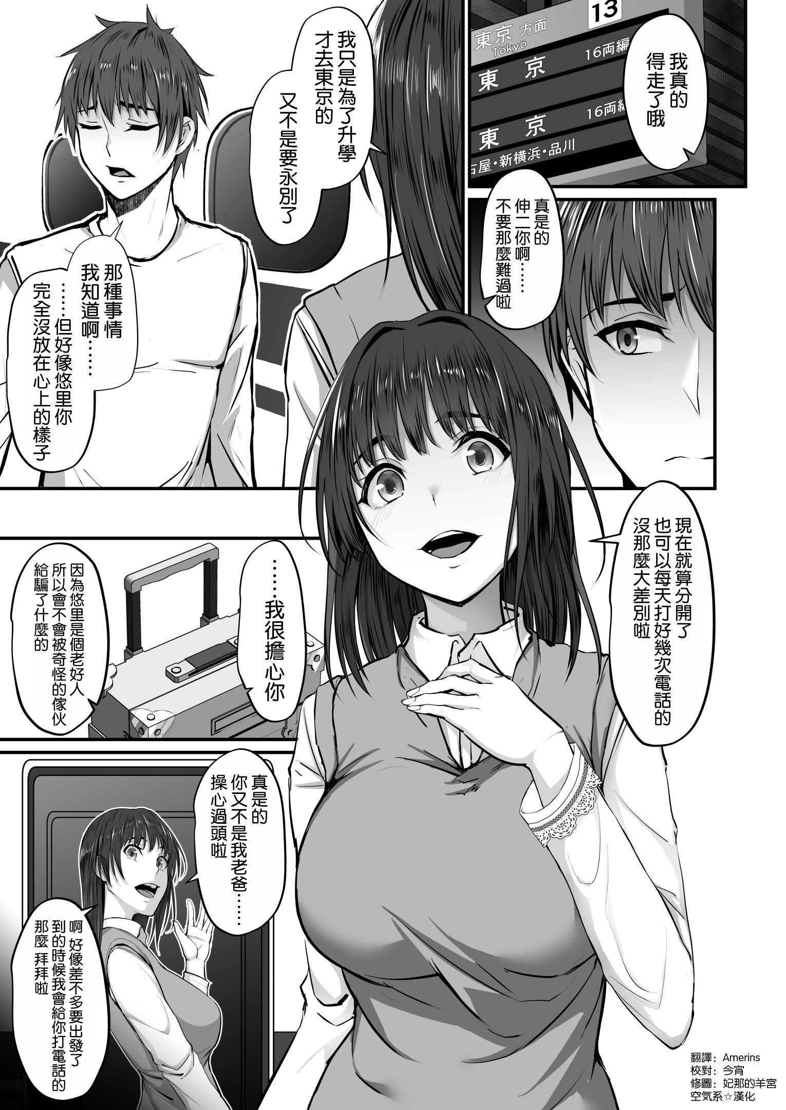 [日本漫画] [ネプカ] 上京した彼女、都会の男のセフレに堕ちる──｜去往東京的女友，堕落成城裡男人的炮友了 单本,巨乳大奶,青年,大阴茎#[38P]-2