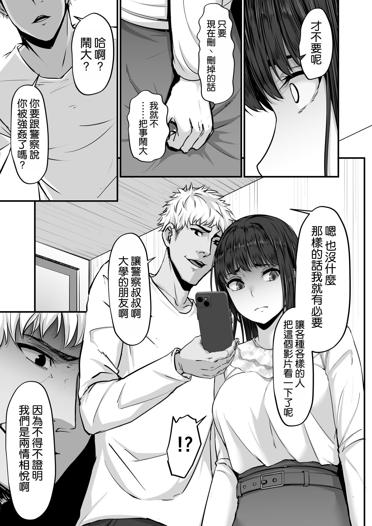[日本漫画] [ネプカ] 上京した彼女、都会の男のセフレに堕ちる──｜去往東京的女友，堕落成城裡男人的炮友了 单本,巨乳大奶,青年,大阴茎#[38P]-22