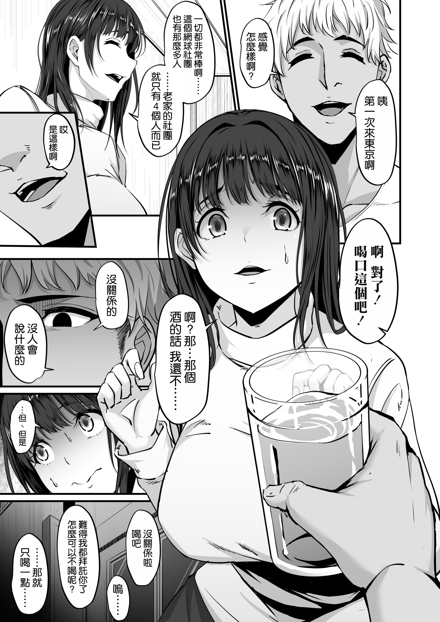 [日本漫画] [ネプカ] 上京した彼女、都会の男のセフレに堕ちる──｜去往東京的女友，堕落成城裡男人的炮友了 单本,巨乳大奶,青年,大阴茎#[38P]-4