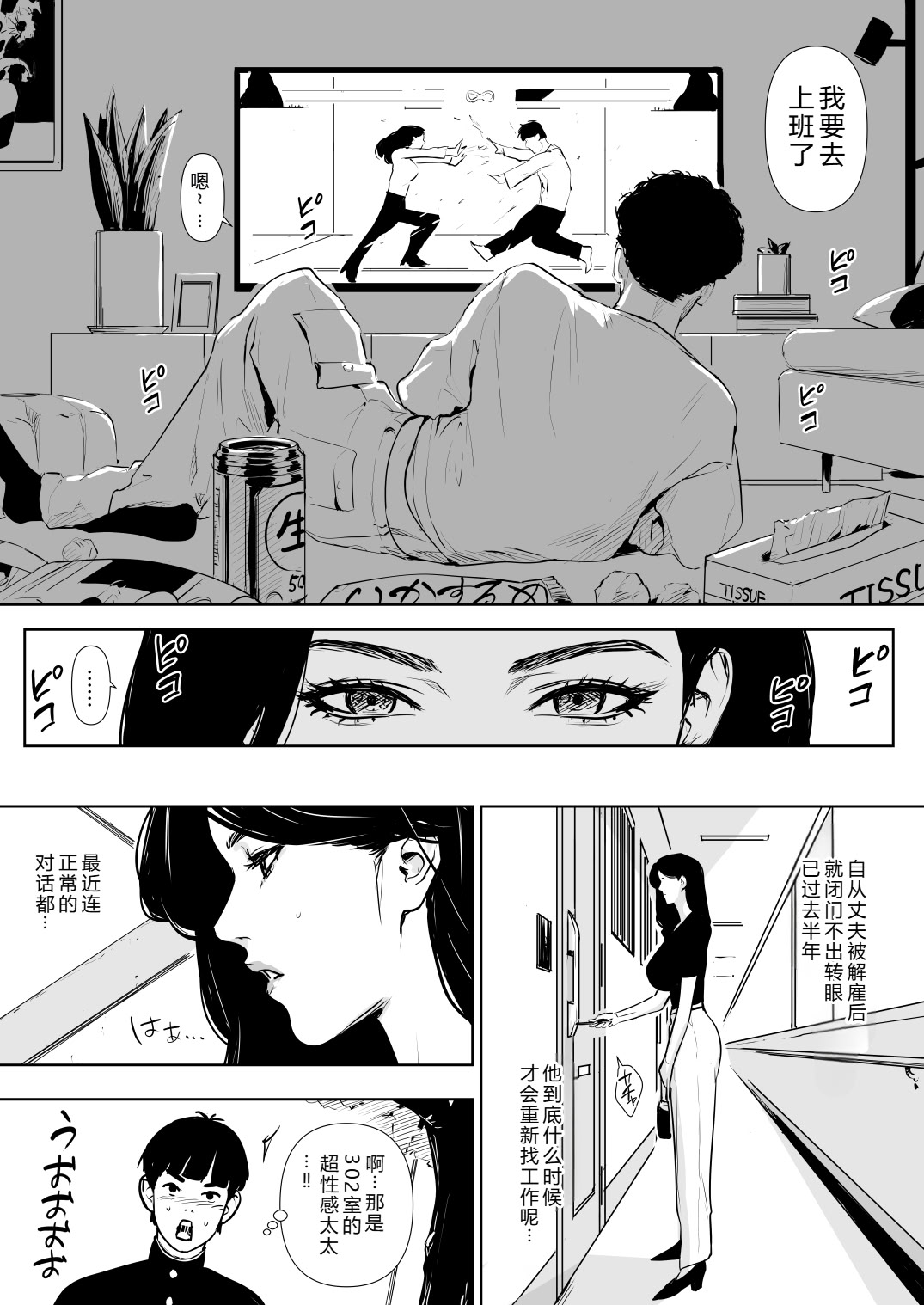 [日本漫画] [野鳥 (ブロイラー野鳥)] 団地妻解禁 单本,巨乳大奶,露出,大阴茎#[26P]-5
