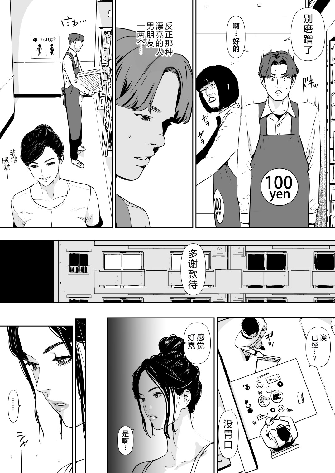 [日本漫画] [野鳥 (ブロイラー野鳥)] 団地妻解禁 单本,巨乳大奶,露出,大阴茎#[26P]-8