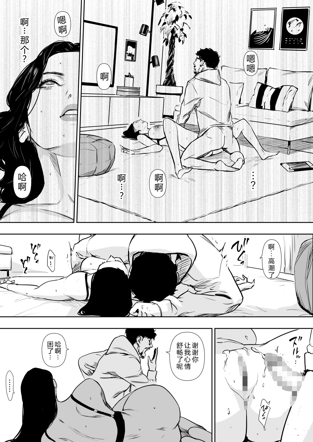 [日本漫画] [野鳥 (ブロイラー野鳥)] 団地妻解禁 单本,巨乳大奶,露出,大阴茎#[27P]-11