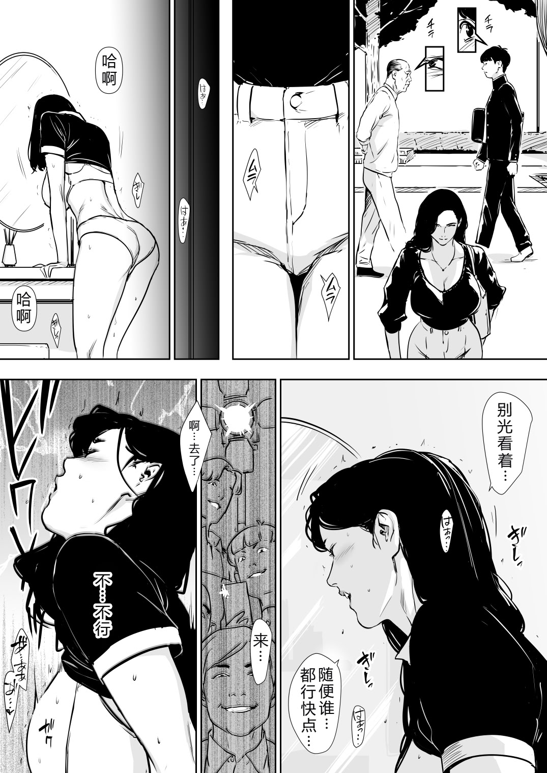 [日本漫画] [野鳥 (ブロイラー野鳥)] 団地妻解禁 单本,巨乳大奶,露出,大阴茎#[27P]-4