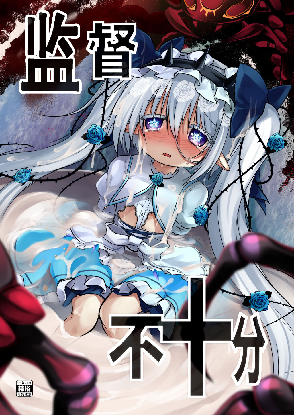 [日本漫画] [鈴鳴堂 (和泉ゆきる)] 監督不十分 (フラワーナイトガール) 单本,萝莉,巨乳大奶,大阴茎#[24P]-1