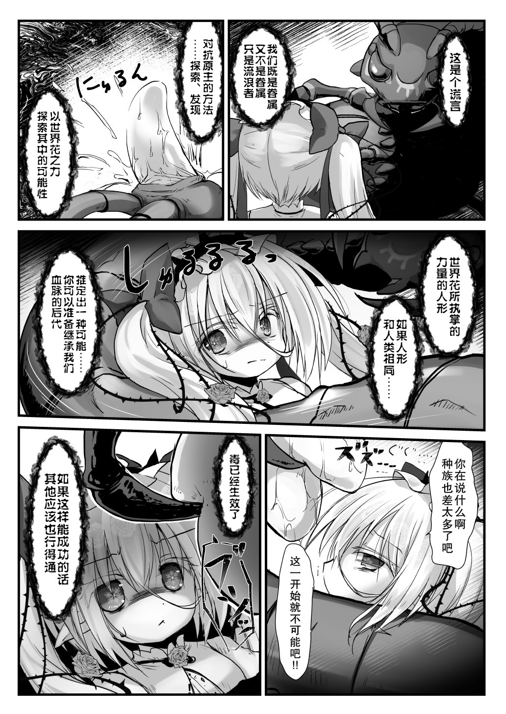 [日本漫画] [鈴鳴堂 (和泉ゆきる)] 監督不十分 (フラワーナイトガール) 单本,萝莉,巨乳大奶,大阴茎#[24P]-5
