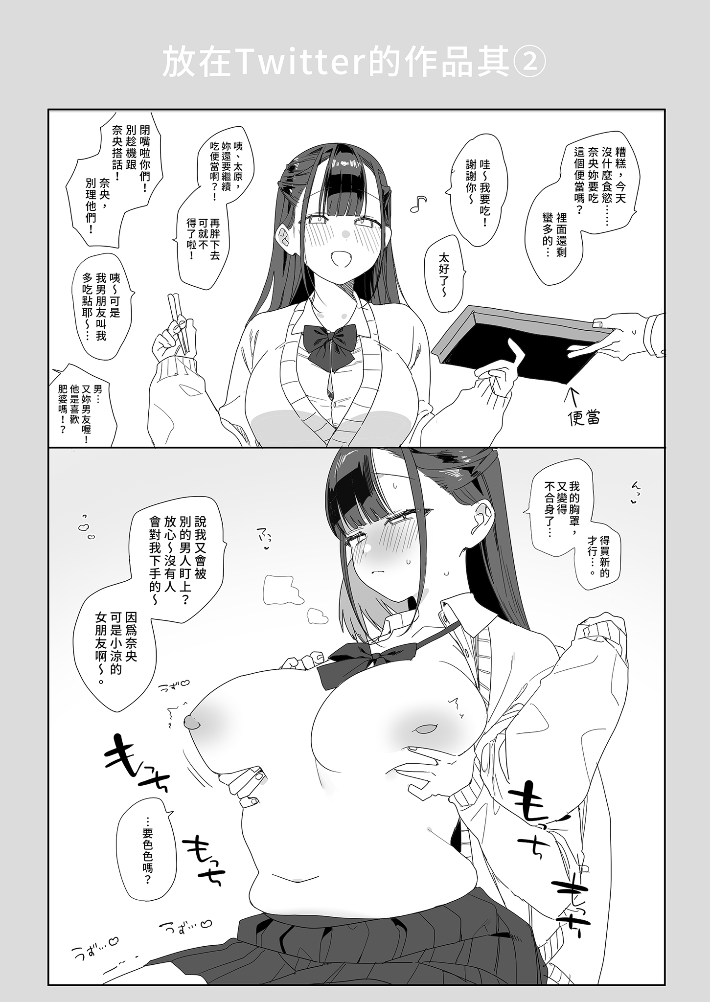 [日本漫画] [なめこ汁 (なこ汁)] もちもち奈央ちゃんのあまあまえっちでとろとろになっちゃう話｜軟萌奈央醬的濕濕黏黏～甜蜜愛愛 [中文] [無修正] 单本,巨乳大奶,单女,女学生制服,单男,口交,内射中出#[32P]-32