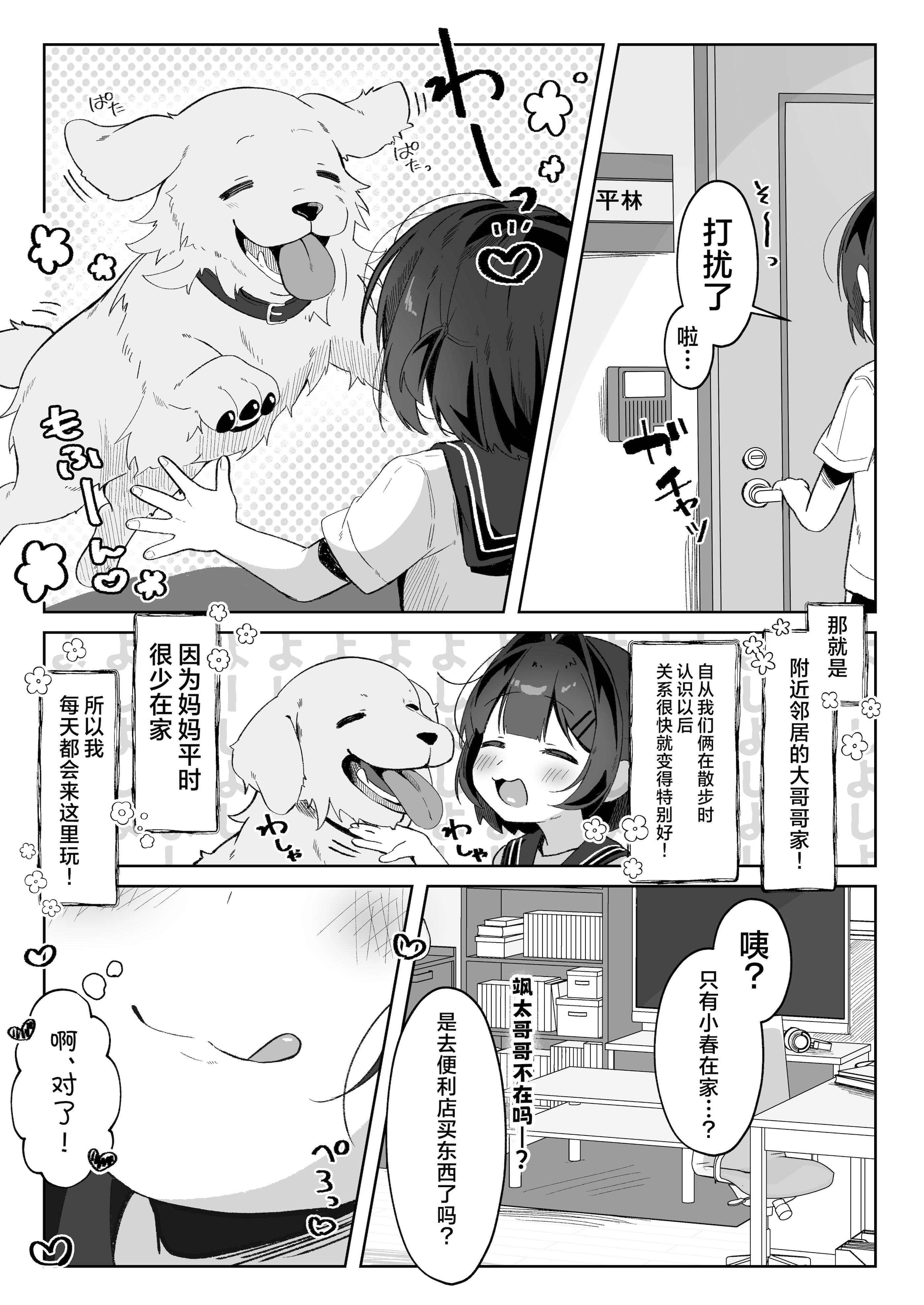 [日本漫画] [こむぎばたけ (こむぎ)] もっと！おりこうさん｜加倍！乖巧小狗莉子 单本,调教,巨乳大奶,大阴茎#[23P]-4