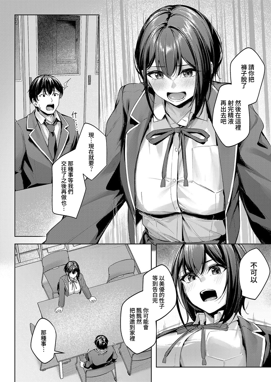 [日本漫画] [りぶつ] 付き合うのは許すけど... 前編 (コミック エグゼ 64)｜雖然我允許你和她交往... 前編 单本,黑丝丝袜,巨乳大奶,足控,女学生制服#[30P]-10
