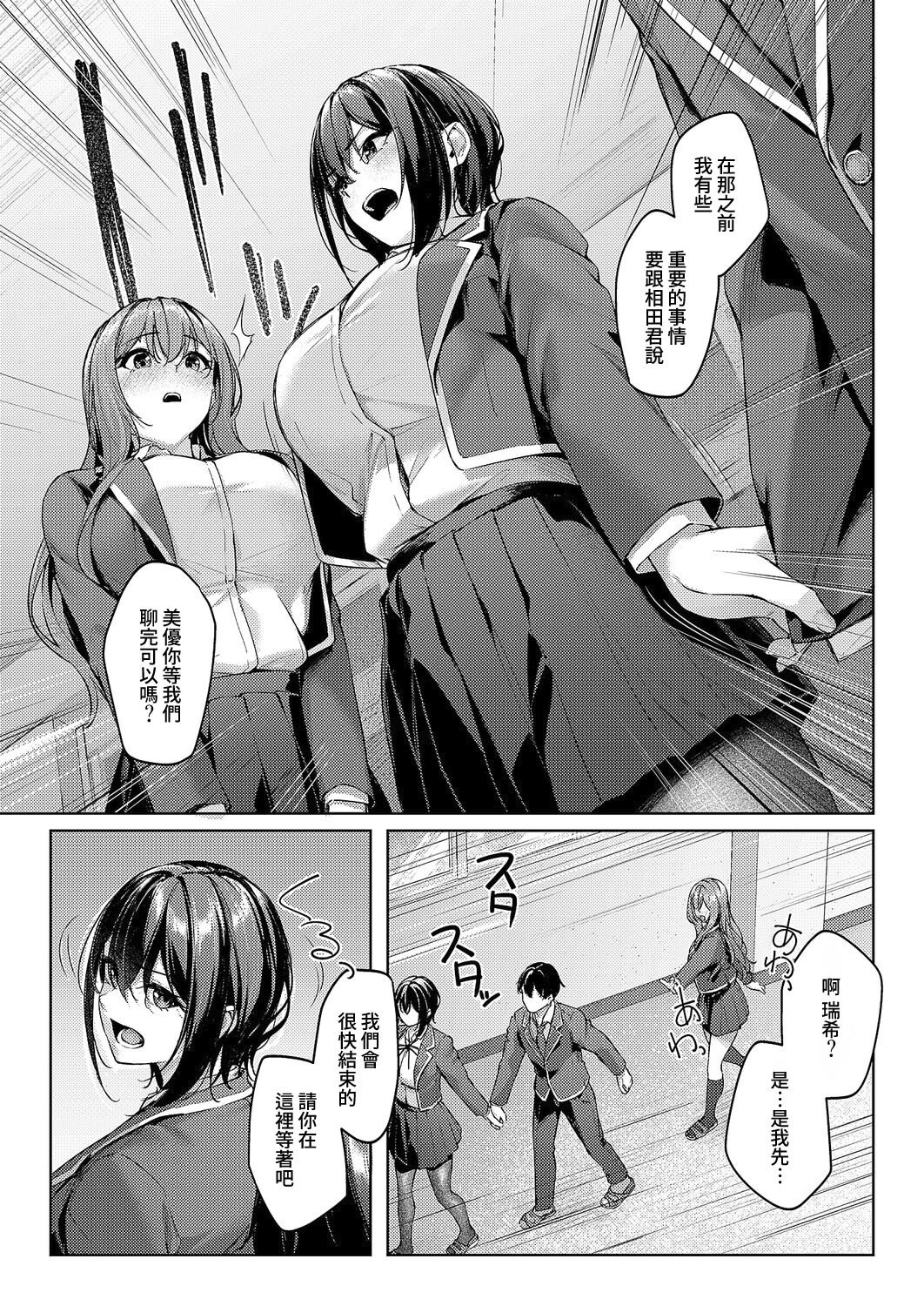 [日本漫画] [りぶつ] 付き合うのは許すけど... 前編 (コミック エグゼ 64)｜雖然我允許你和她交往... 前編 单本,黑丝丝袜,巨乳大奶,足控,女学生制服#[30P]-5