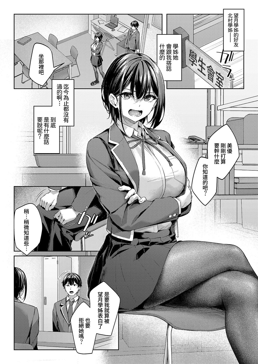 [日本漫画] [りぶつ] 付き合うのは許すけど... 前編 (コミック エグゼ 64)｜雖然我允許你和她交往... 前編 单本,黑丝丝袜,巨乳大奶,足控,女学生制服#[30P]-6