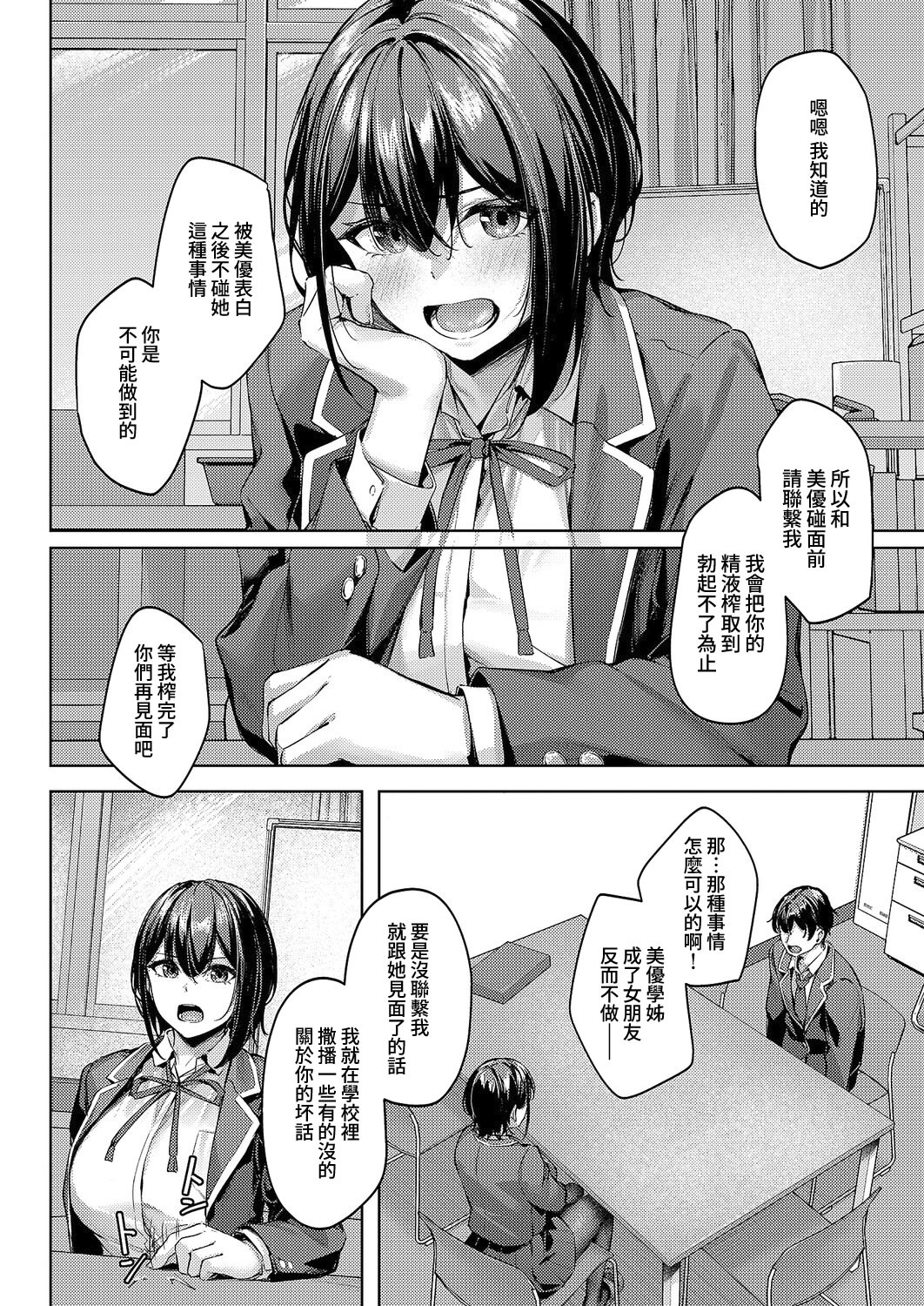 [日本漫画] [りぶつ] 付き合うのは許すけど... 前編 (コミック エグゼ 64)｜雖然我允許你和她交往... 前編 单本,黑丝丝袜,巨乳大奶,足控,女学生制服#[30P]-8