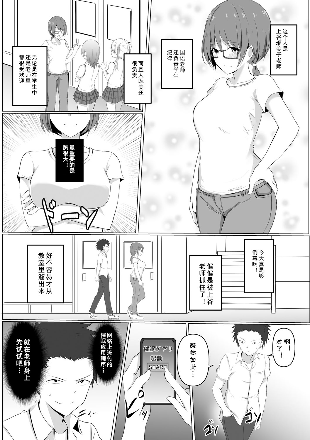 [日本漫画] [バレット] 学校催眠（わたしが淫魔に堕ちるまで） 单本,眼镜,女教师#[26P]-5