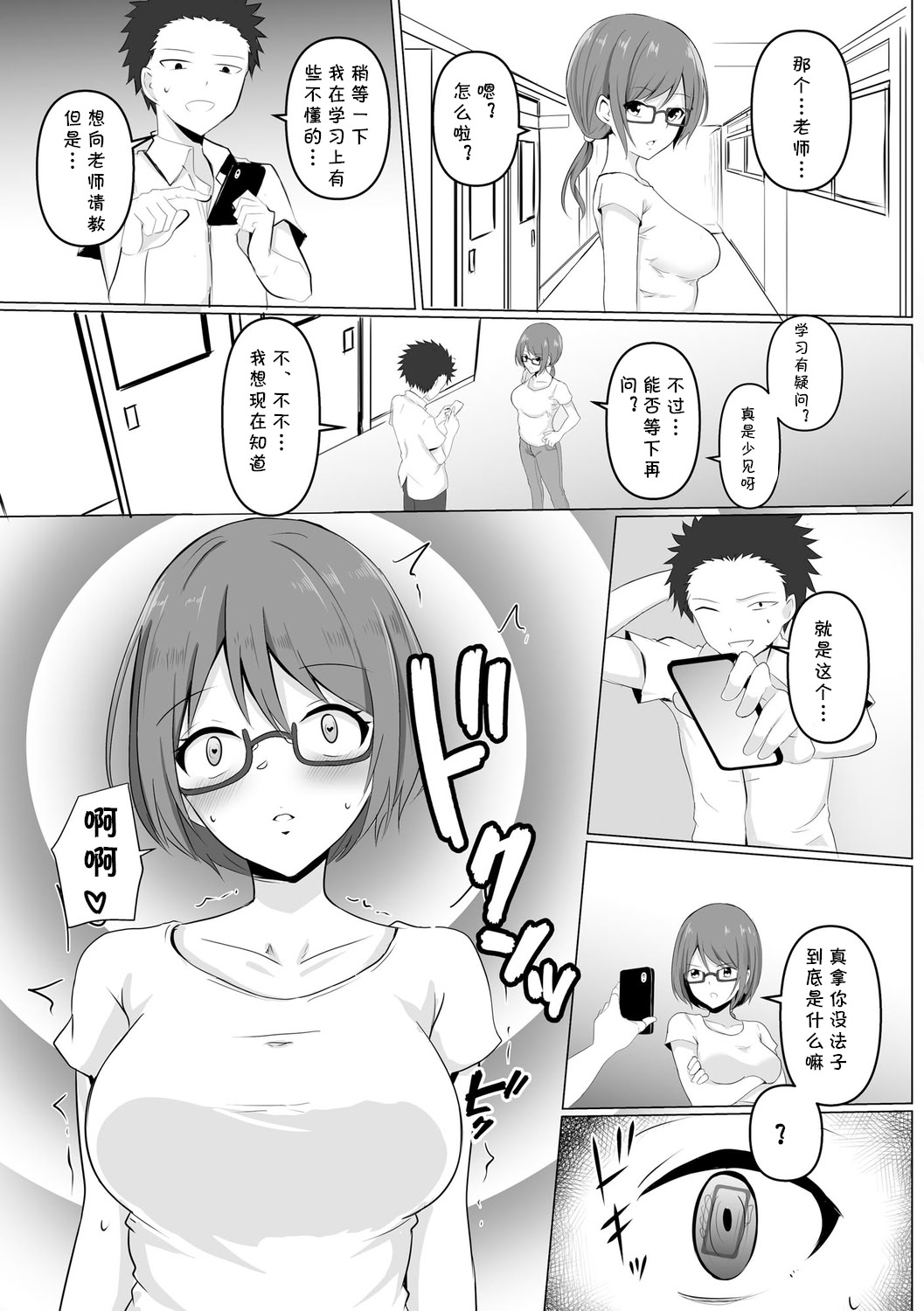 [日本漫画] [バレット] 学校催眠（わたしが淫魔に堕ちるまで） 单本,眼镜,女教师#[26P]-6