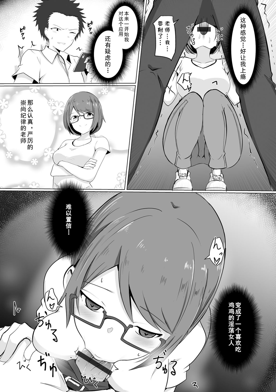 [日本漫画] [バレット] 学校催眠（わたしが淫魔に堕ちるまで） 单本,眼镜,女教师#[26P]-9