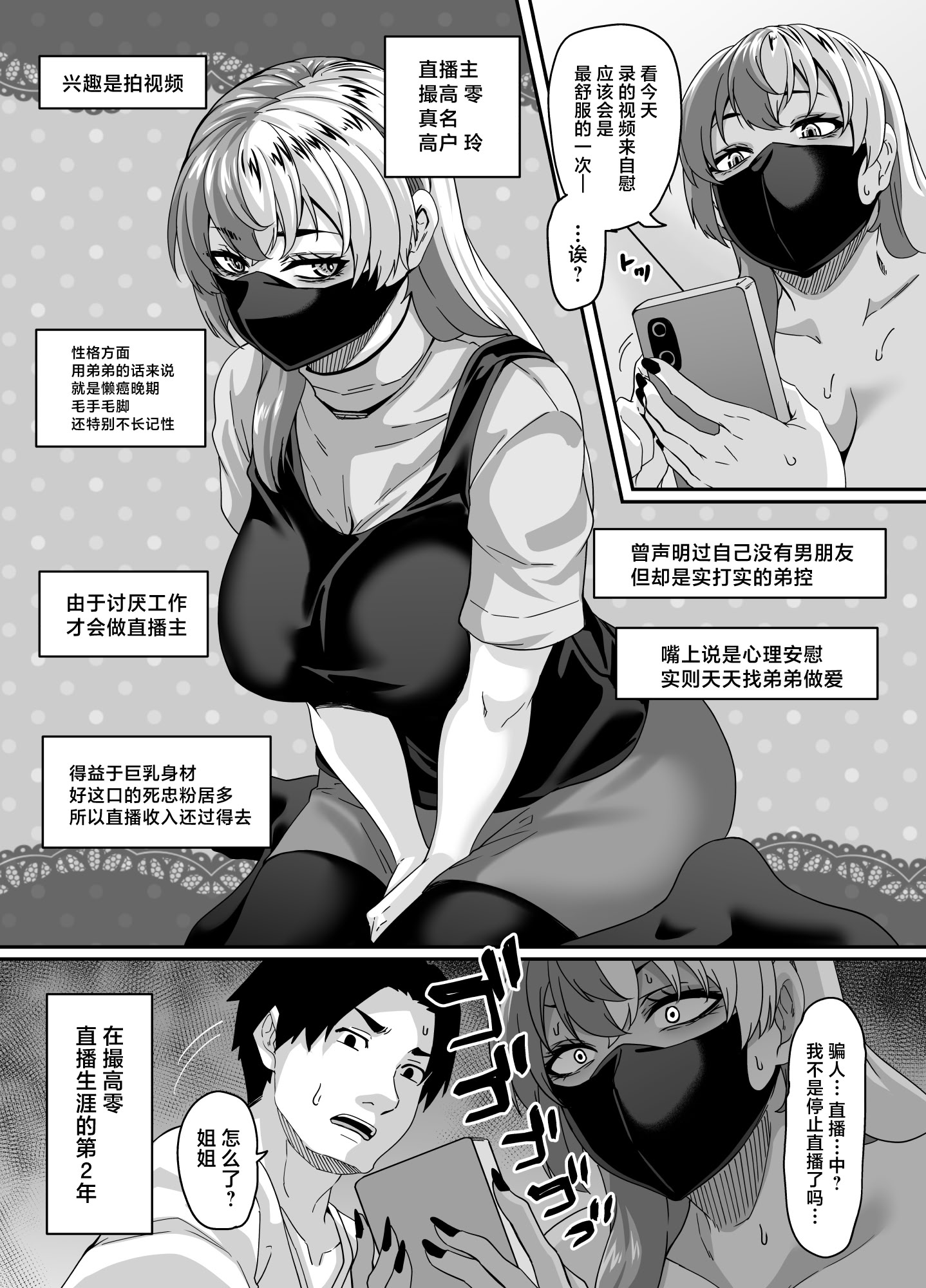 [日本漫画] [てぃらみすたると (一弘)] ズボラ姉（配信者）が誤爆エロバズしたから開き直って姉弟でエロ配信する枠 [中国翻訳] 单本,巨乳大奶,姐姐,口交#[38P]-19