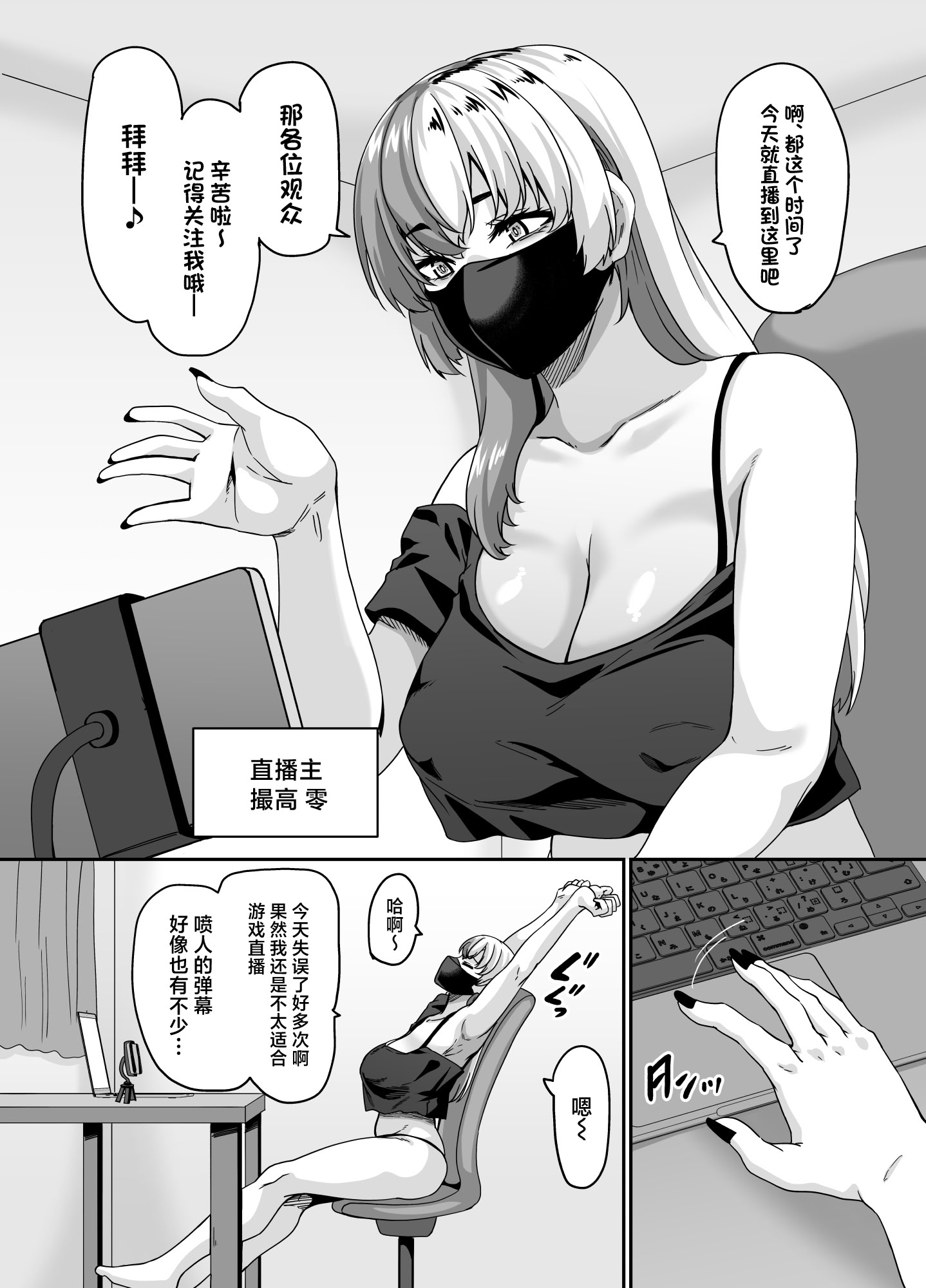 [日本漫画] [てぃらみすたると (一弘)] ズボラ姉（配信者）が誤爆エロバズしたから開き直って姉弟でエロ配信する枠 [中国翻訳] 单本,巨乳大奶,姐姐,口交#[38P]-2
