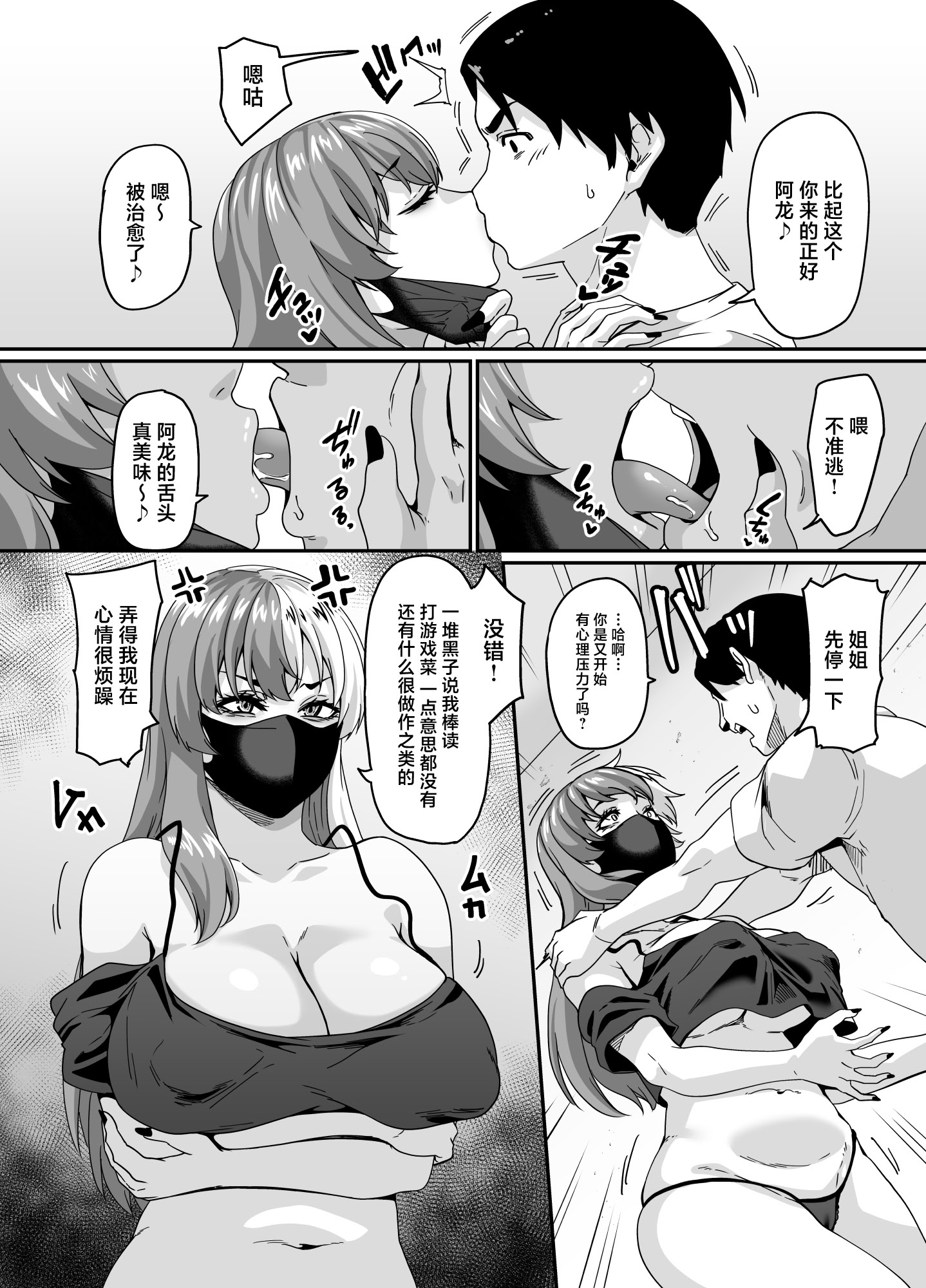 [日本漫画] [てぃらみすたると (一弘)] ズボラ姉（配信者）が誤爆エロバズしたから開き直って姉弟でエロ配信する枠 [中国翻訳] 单本,巨乳大奶,姐姐,口交#[38P]-4