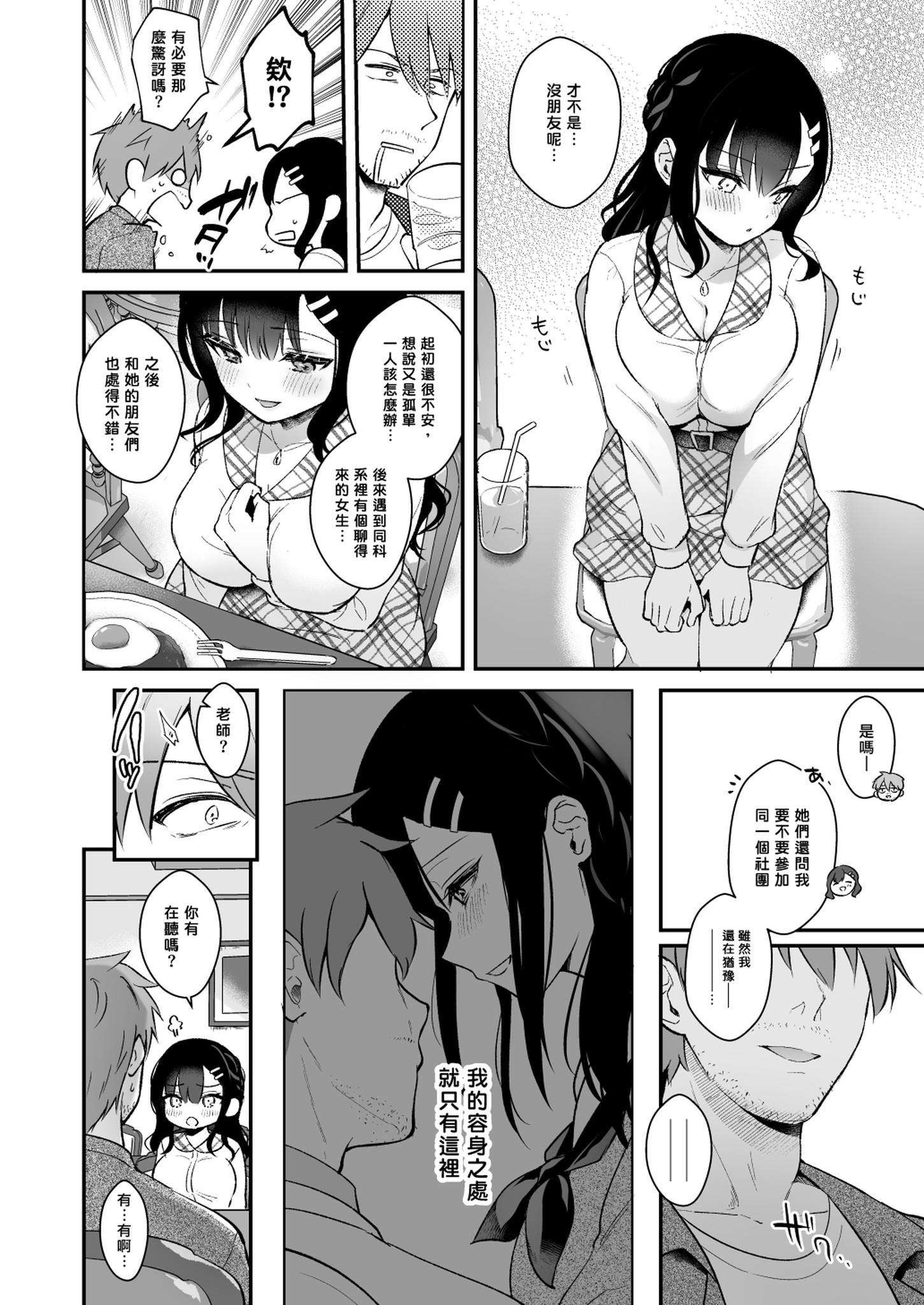 [日本漫画] [カームホワイト(真白しらこ)] Sunshower [DL版] [無修正] 单本,巨乳大奶,女学生制服,内射中出,乳交#[49P]-11