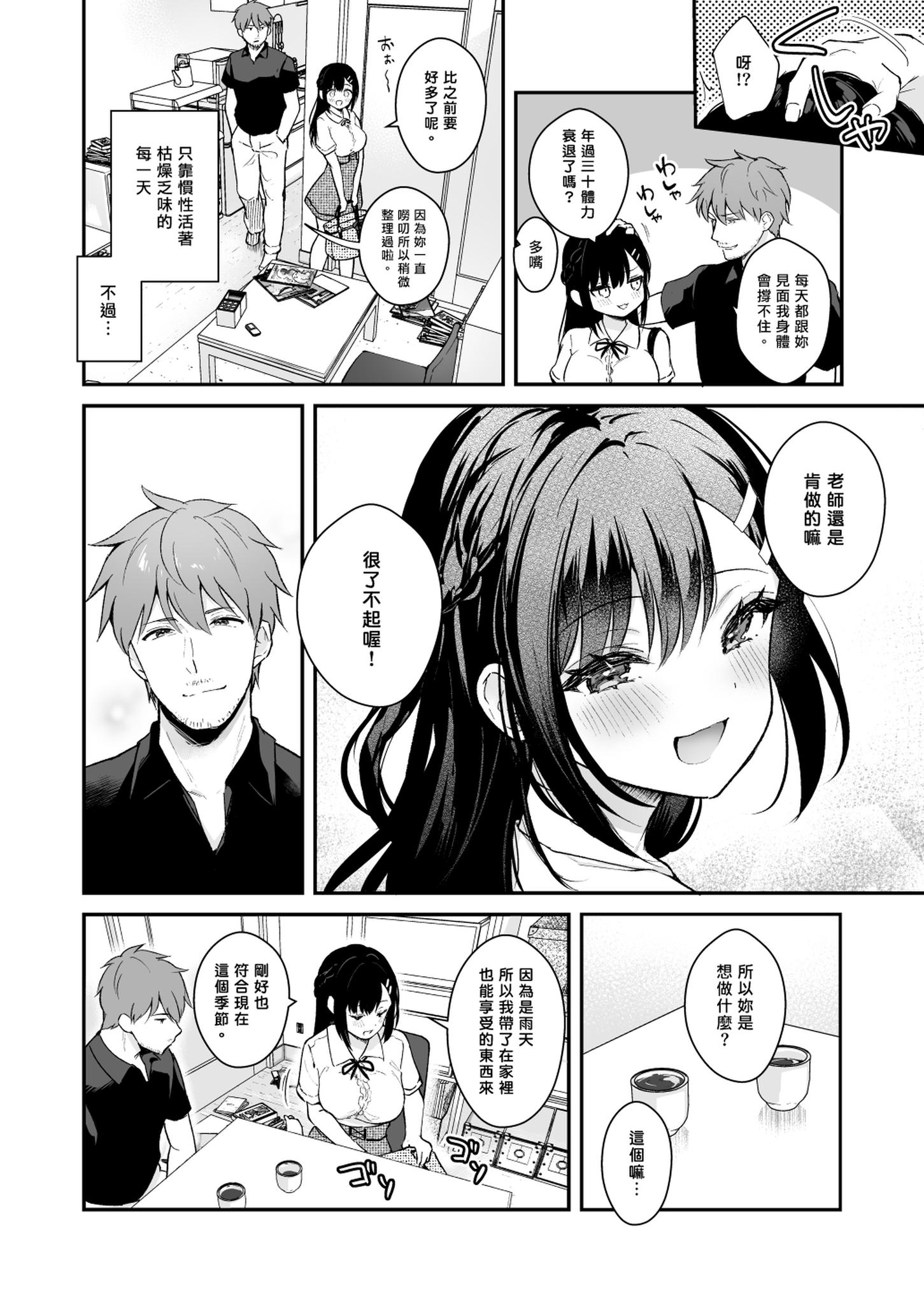 [日本漫画] [カームホワイト(真白しらこ)] 梅雨、夏服、アパートにて [DL版] [無修正] 单本,巨乳大奶,单女,女学生制服#[37P]-6