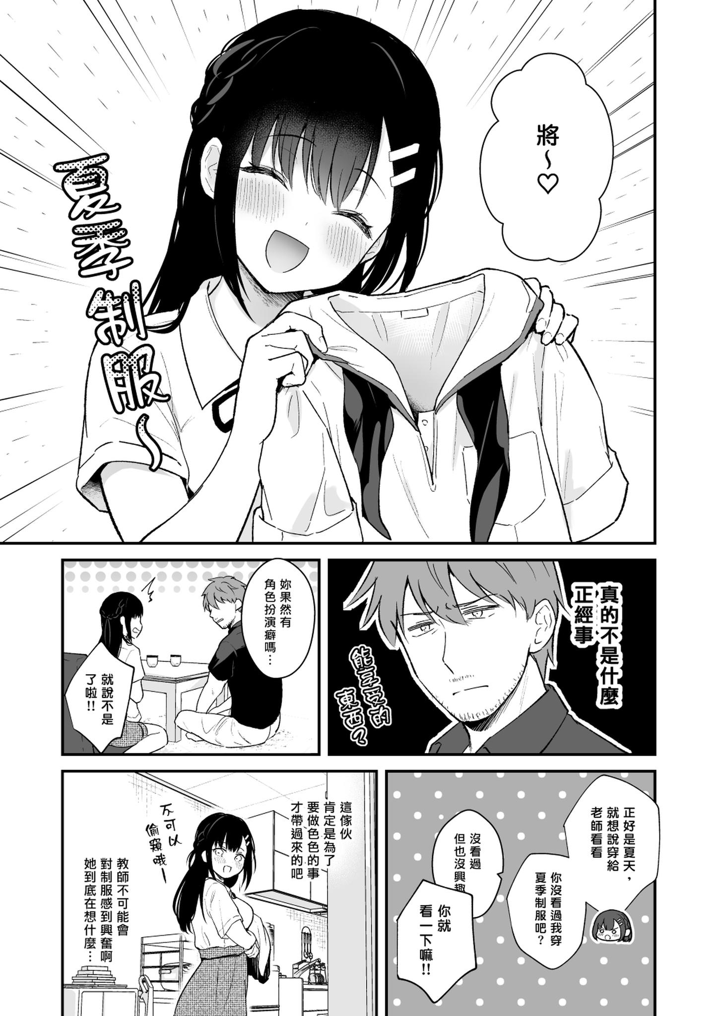[日本漫画] [カームホワイト(真白しらこ)] 梅雨、夏服、アパートにて [DL版] [無修正] 单本,巨乳大奶,单女,女学生制服#[37P]-7