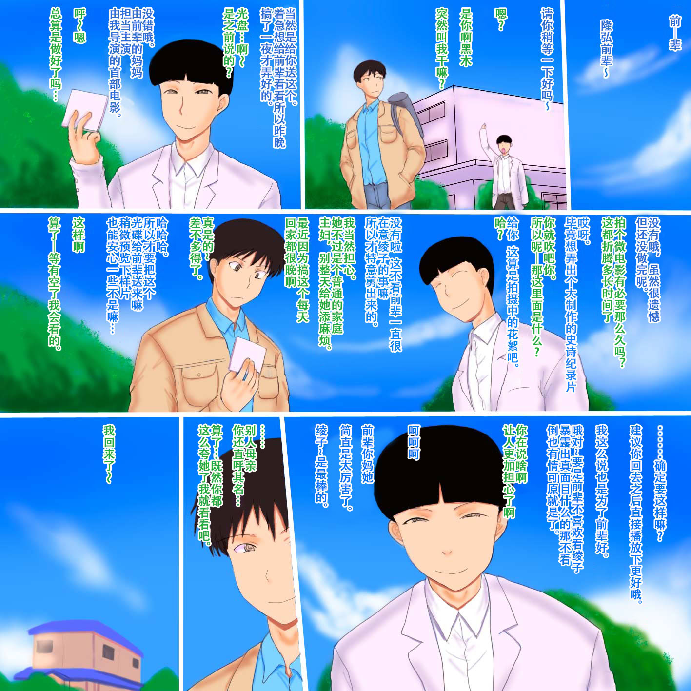 [日本漫画] [暁創圏] どすけべお母さん・綾子｜色女媽媽・綾子 [中国翻訳] 单本,高潮潮吹,熟女人妻,巨乳大奶#[32P]-2