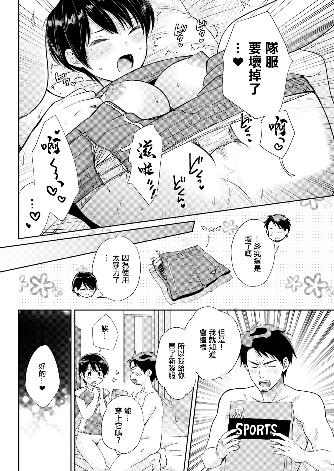 [日本漫画] [ポン貴花田] わたしの奥にとどくきみ 最終話 vol.10 (アクションピザッツ 2025年12月号) 单本,高潮潮吹,巨乳大奶,单女,单男#[18P]-16