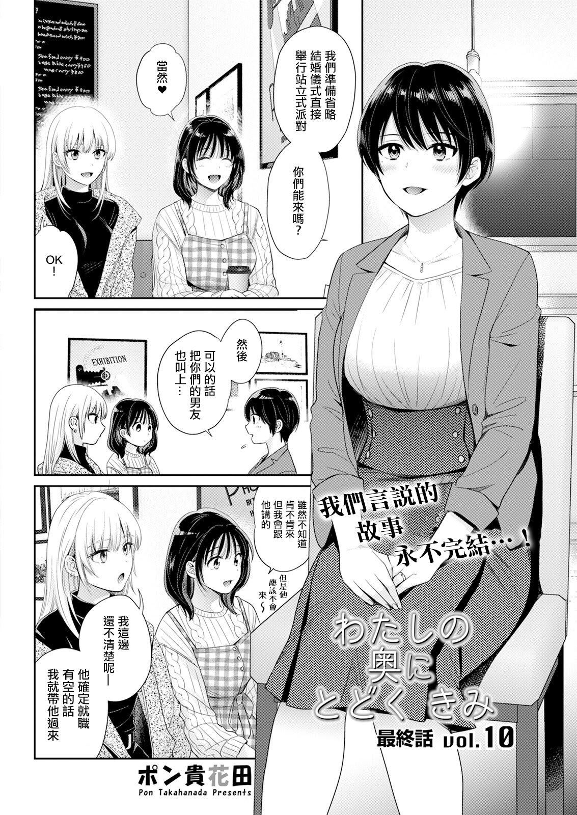 [日本漫画] [ポン貴花田] わたしの奥にとどくきみ 最終話 vol.10 (アクションピザッツ 2025年12月号) 单本,高潮潮吹,巨乳大奶,单女,单男#[18P]-2