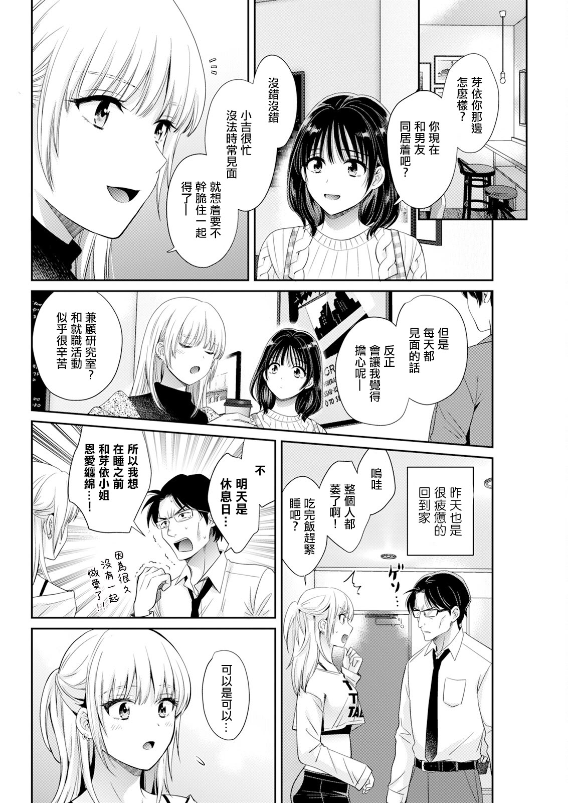 [日本漫画] [ポン貴花田] わたしの奥にとどくきみ 最終話 vol.10 (アクションピザッツ 2025年12月号) 单本,高潮潮吹,巨乳大奶,单女,单男#[18P]-8
