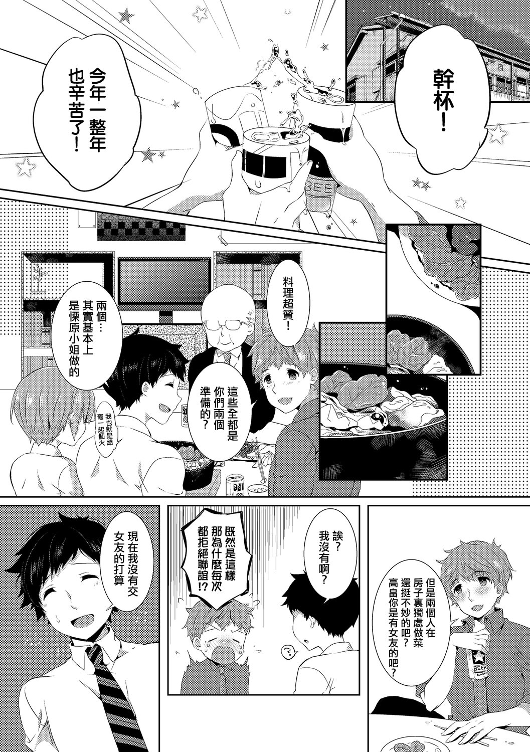[日本漫画] [辛口しゅーくりーむ] 10Yearsブレイカー [中国翻訳] 单本,萝莉,单女,单男#[20P]-4