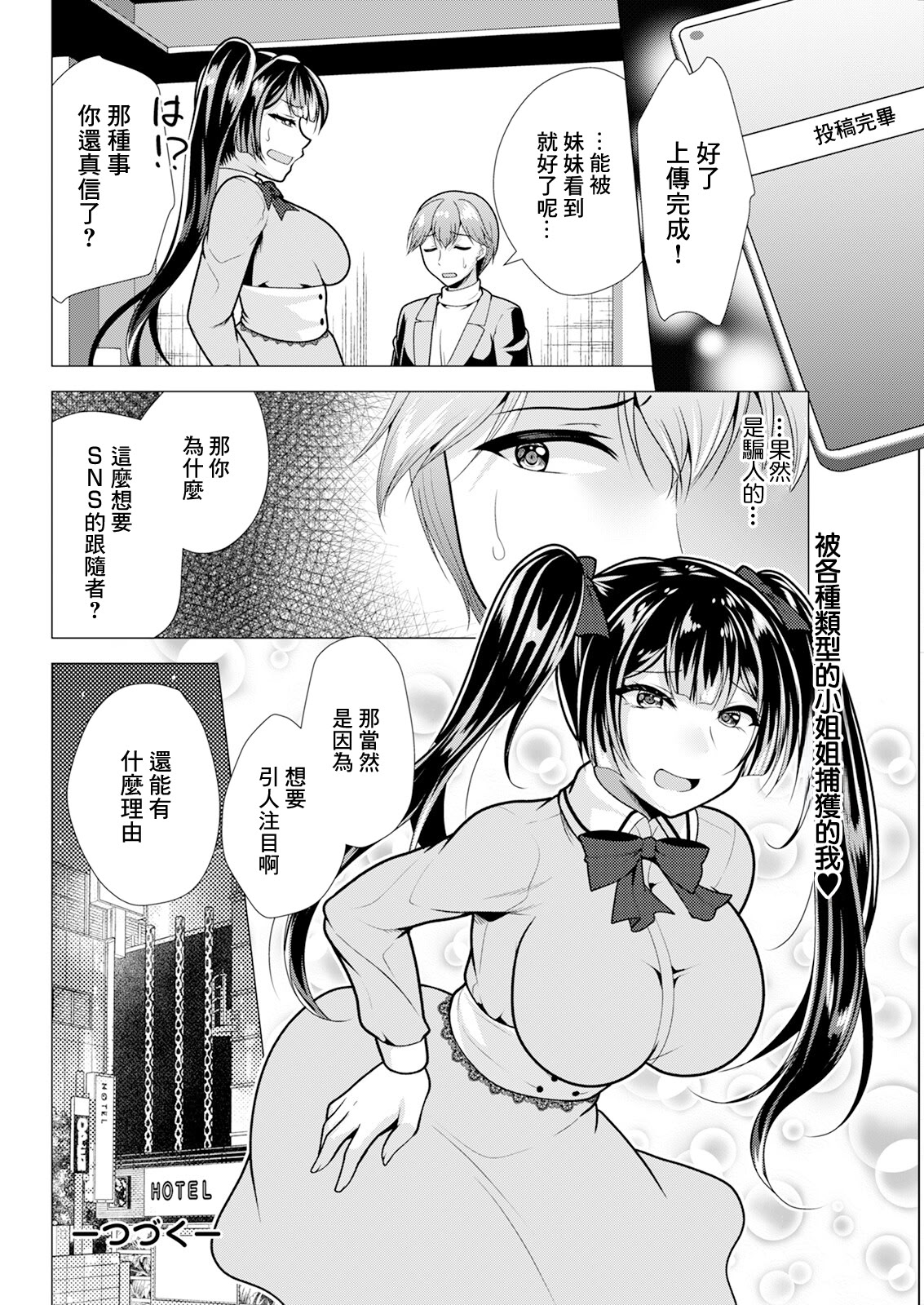 [日本漫画] [松波留美] 人妻さんの裏アカウント04 [中国翻訳] 单本,熟女人妻,巨乳大奶#[18P]-18