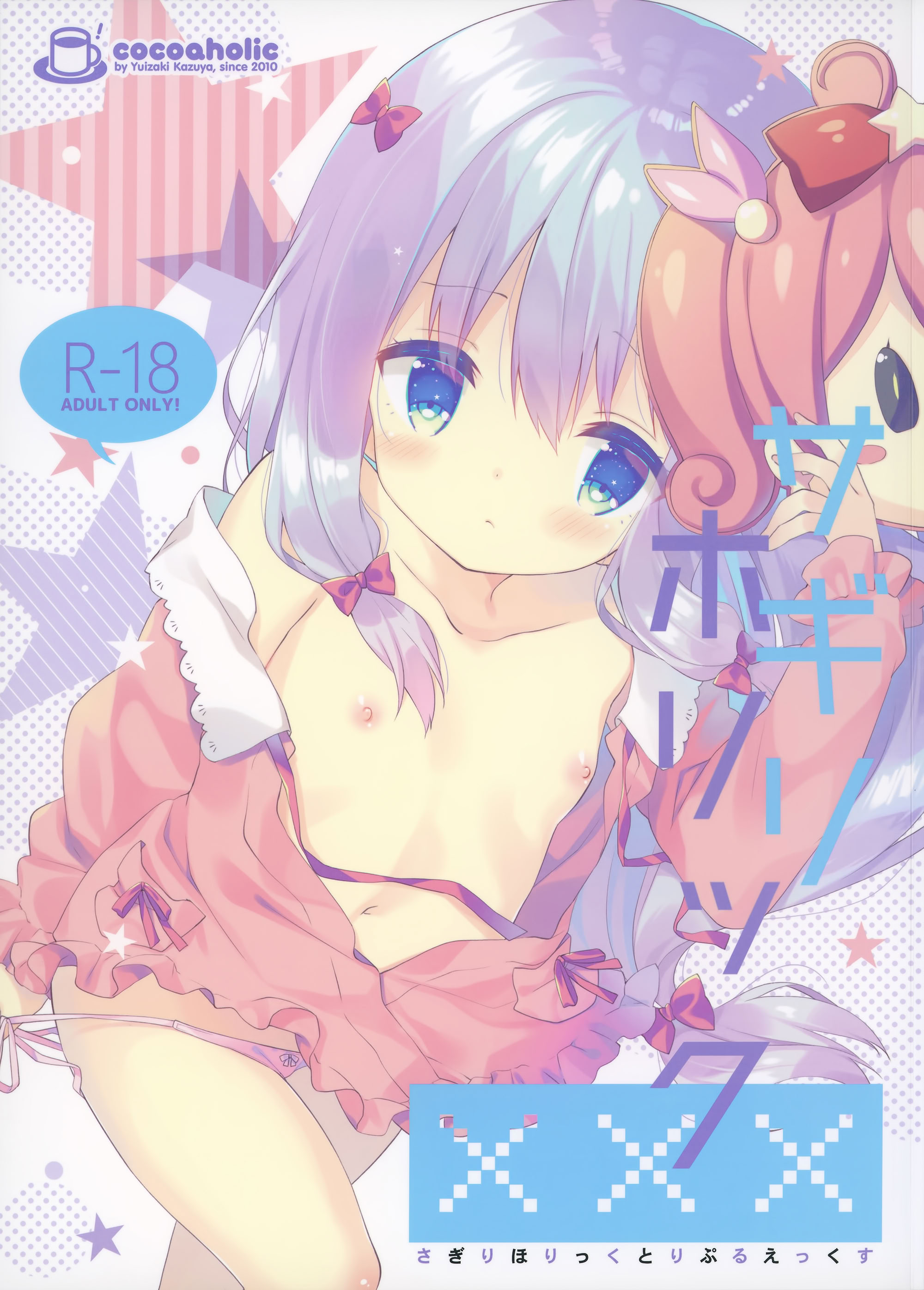 [日本漫画] (C92) [ココアホリック (ユイザキカズヤ)] サギリホリックxxx (エロマンガ先生) 单本,萝莉,巨乳大奶,大阴茎#[27P]-1