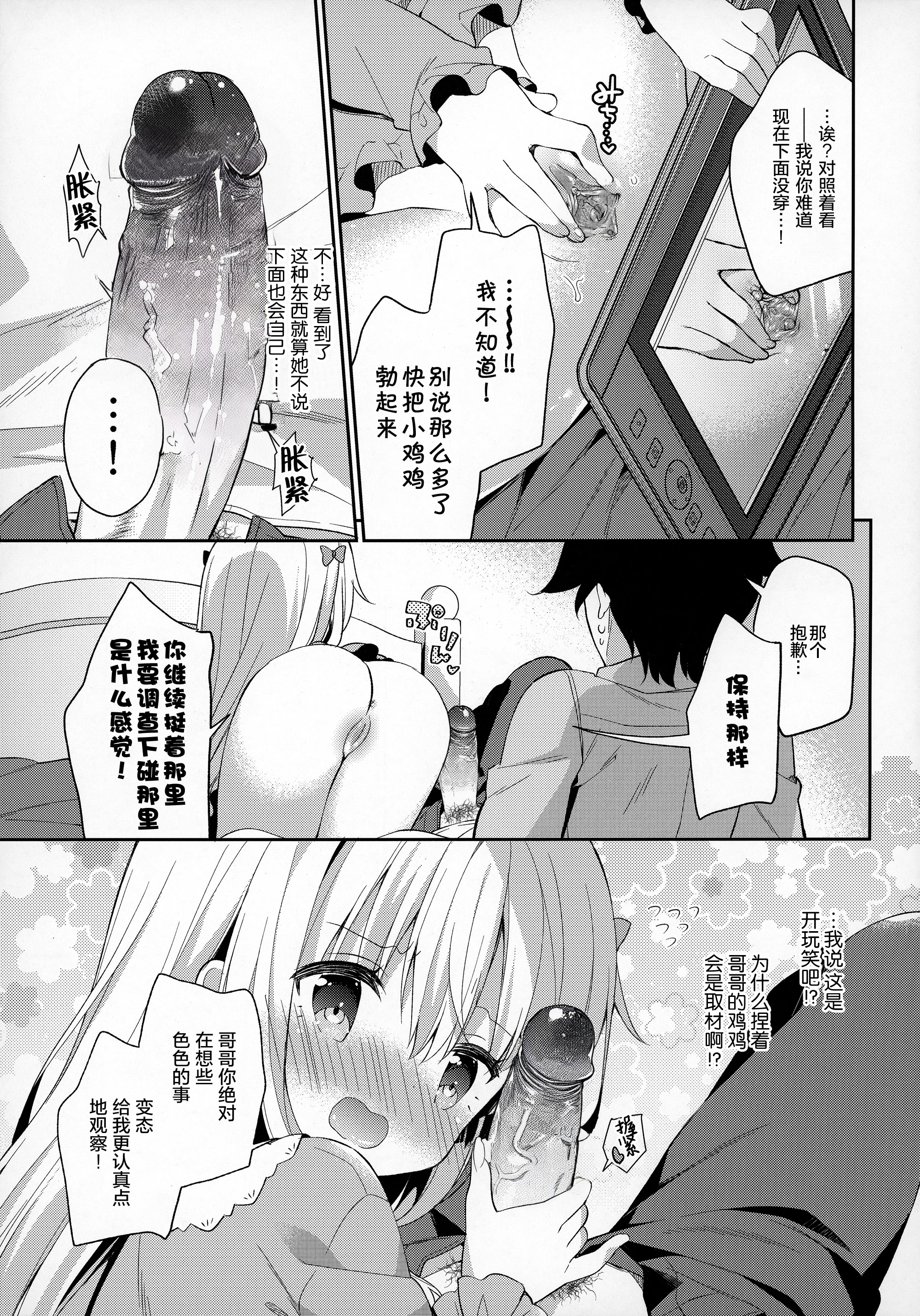 [日本漫画] (C92) [ココアホリック (ユイザキカズヤ)] サギリホリックxxx (エロマンガ先生) 单本,萝莉,巨乳大奶,大阴茎#[27P]-12
