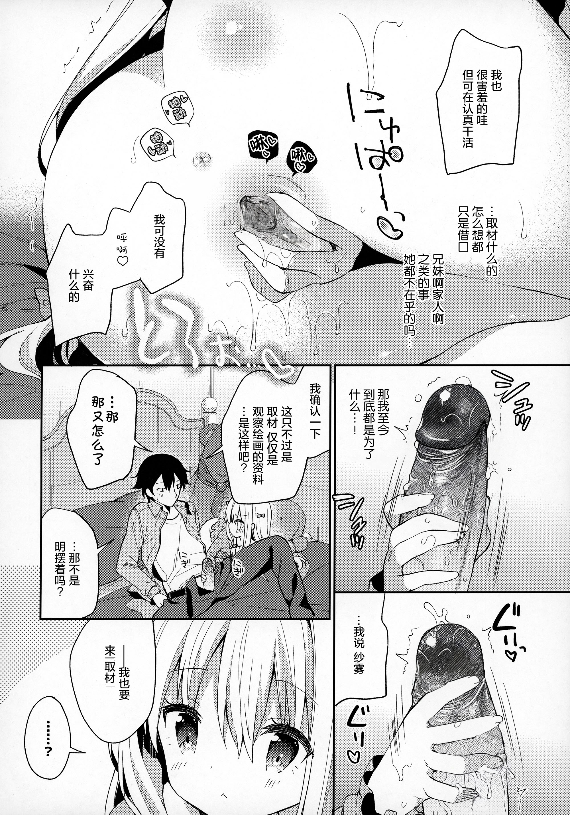 [日本漫画] (C92) [ココアホリック (ユイザキカズヤ)] サギリホリックxxx (エロマンガ先生) 单本,萝莉,巨乳大奶,大阴茎#[27P]-13