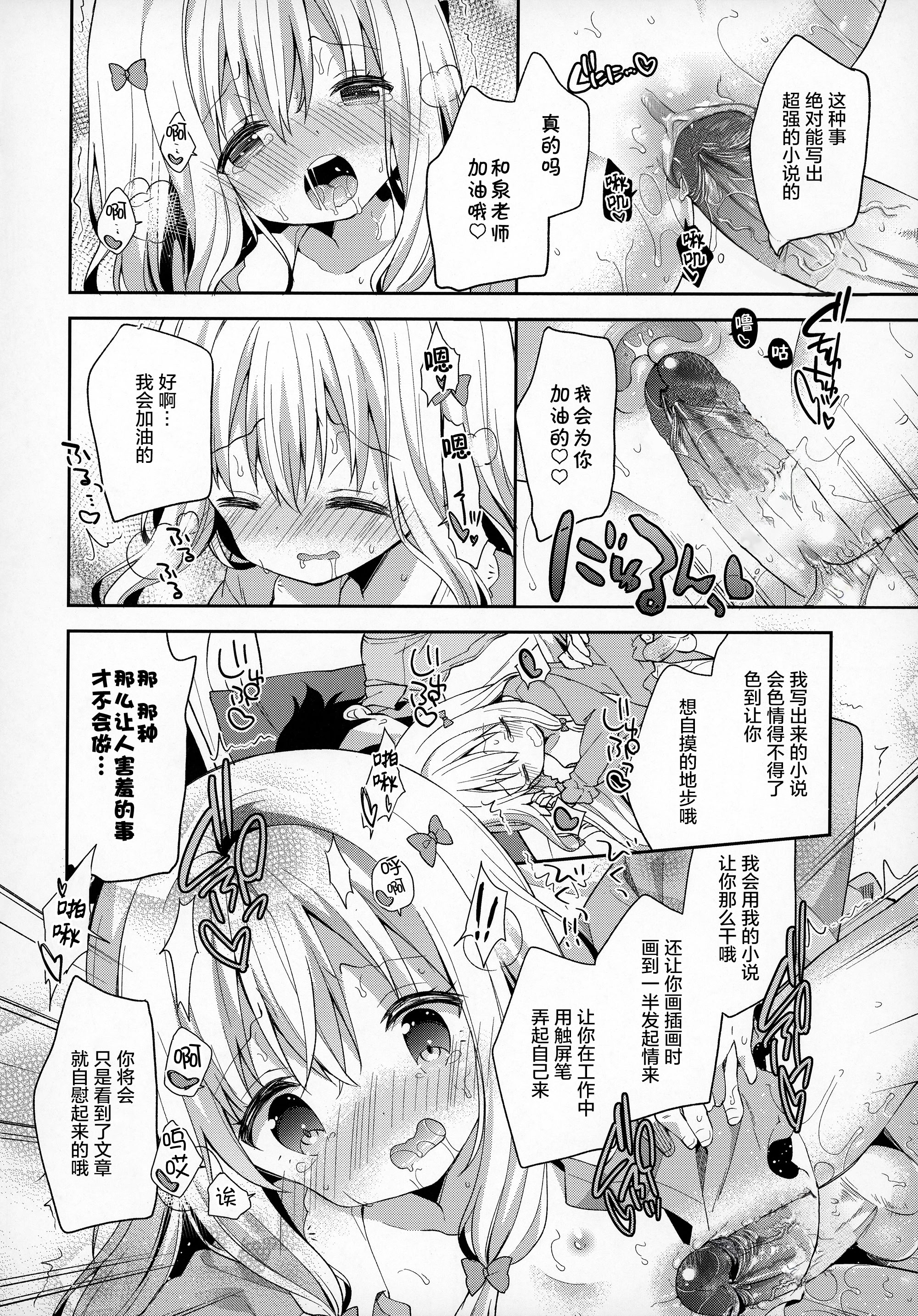 [日本漫画] (C92) [ココアホリック (ユイザキカズヤ)] サギリホリックxxx (エロマンガ先生) 单本,萝莉,巨乳大奶,大阴茎#[27P]-21