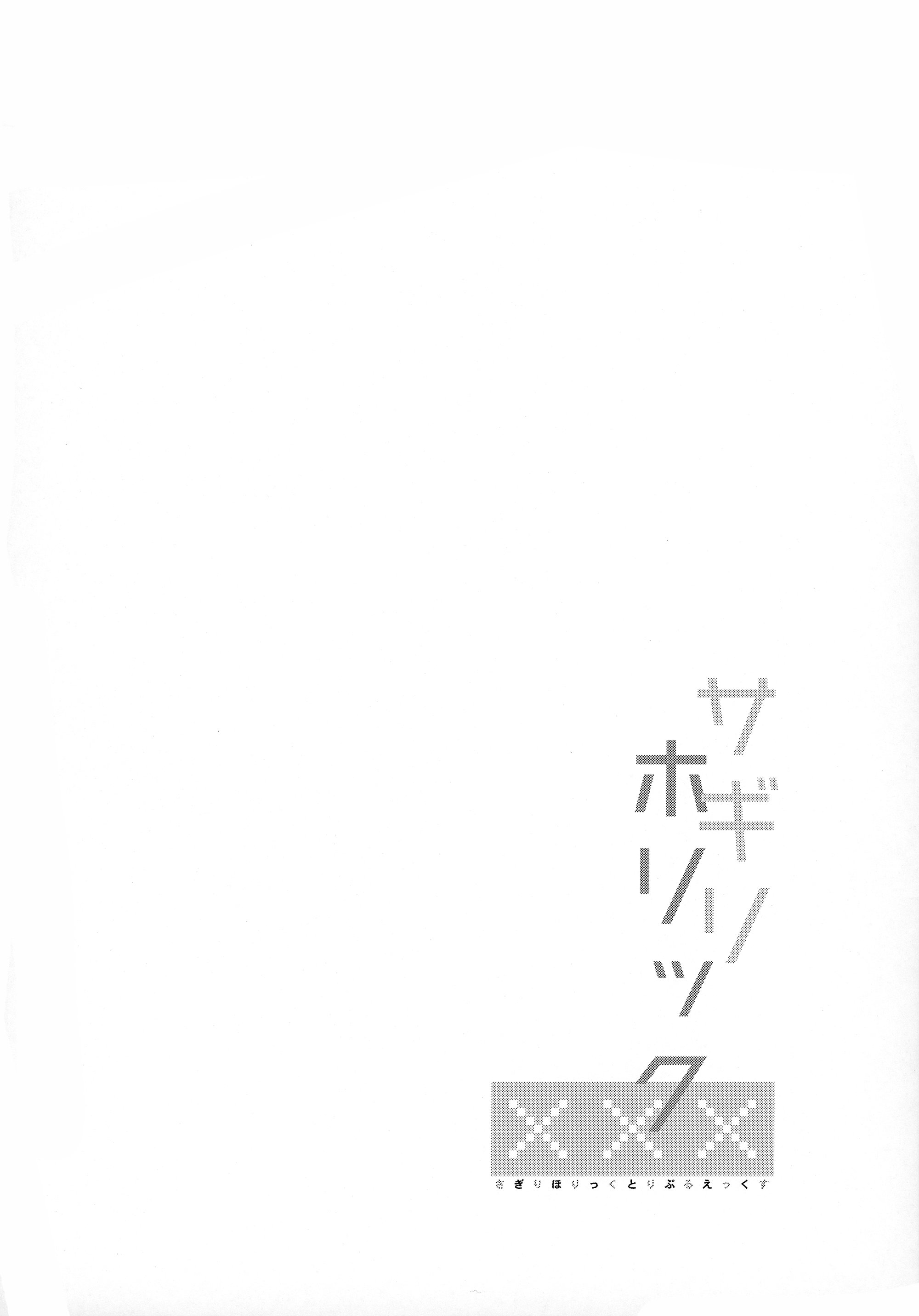 [日本漫画] (C92) [ココアホリック (ユイザキカズヤ)] サギリホリックxxx (エロマンガ先生) 单本,萝莉,巨乳大奶,大阴茎#[27P]-3