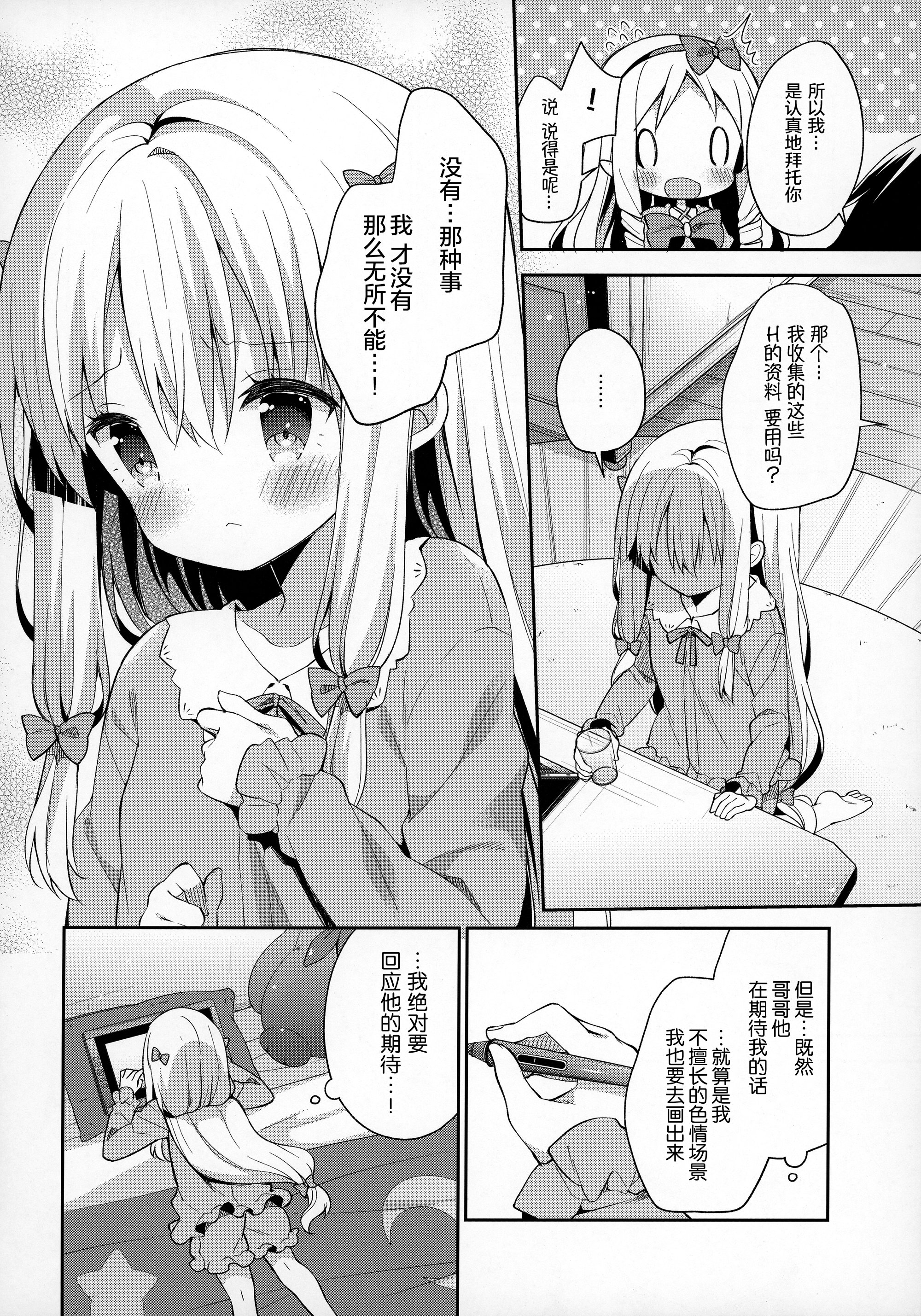 [日本漫画] (C92) [ココアホリック (ユイザキカズヤ)] サギリホリックxxx (エロマンガ先生) 单本,萝莉,巨乳大奶,大阴茎#[27P]-7