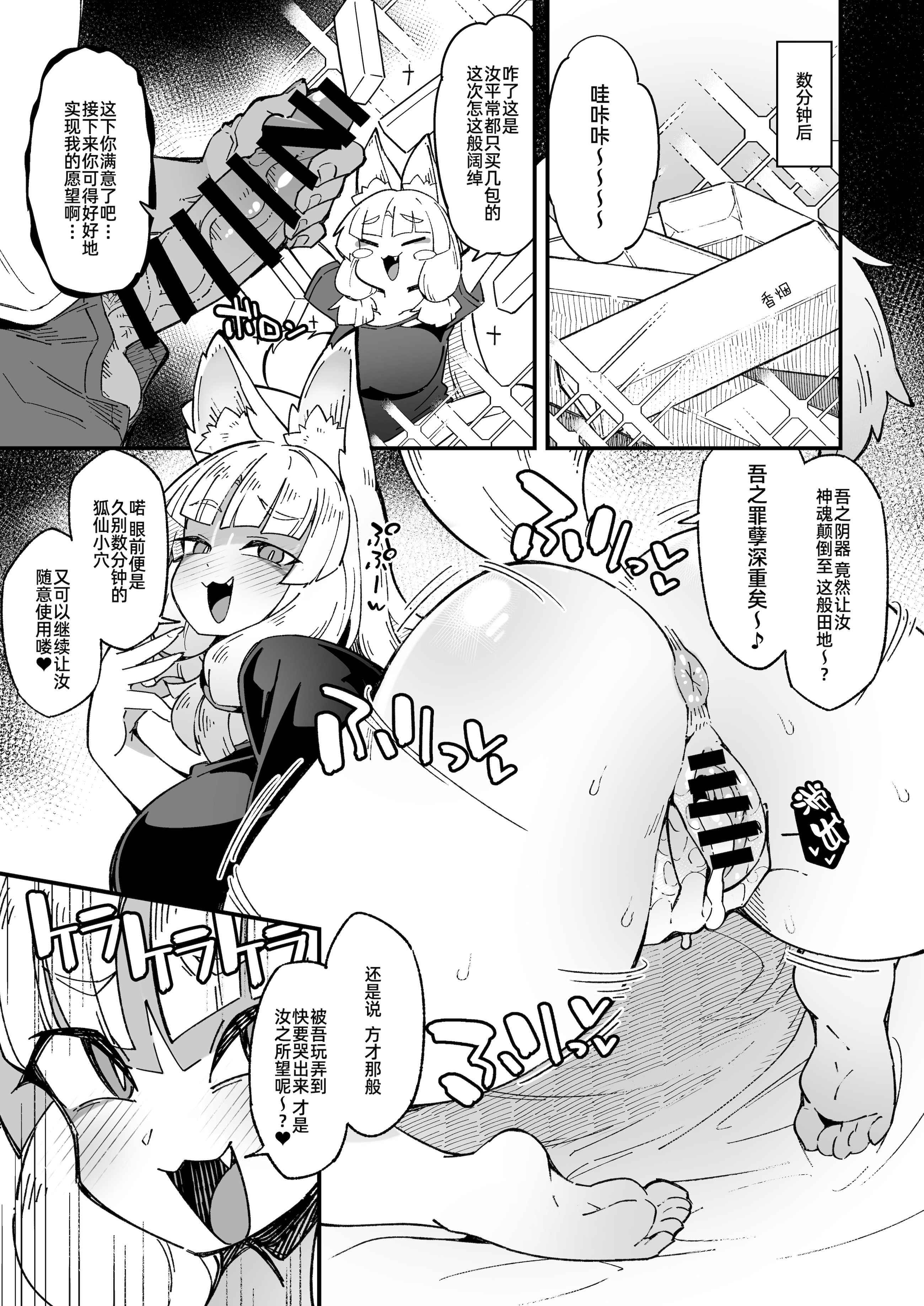 [日本漫画] [梟屋 (フクロウ)] 僕の街の人外奇譚～お狐様編～｜我邻近的人外奇谭 ~狐仙篇~ 单本,巨乳大奶,露出,大阴茎,兽交#[28P]-12