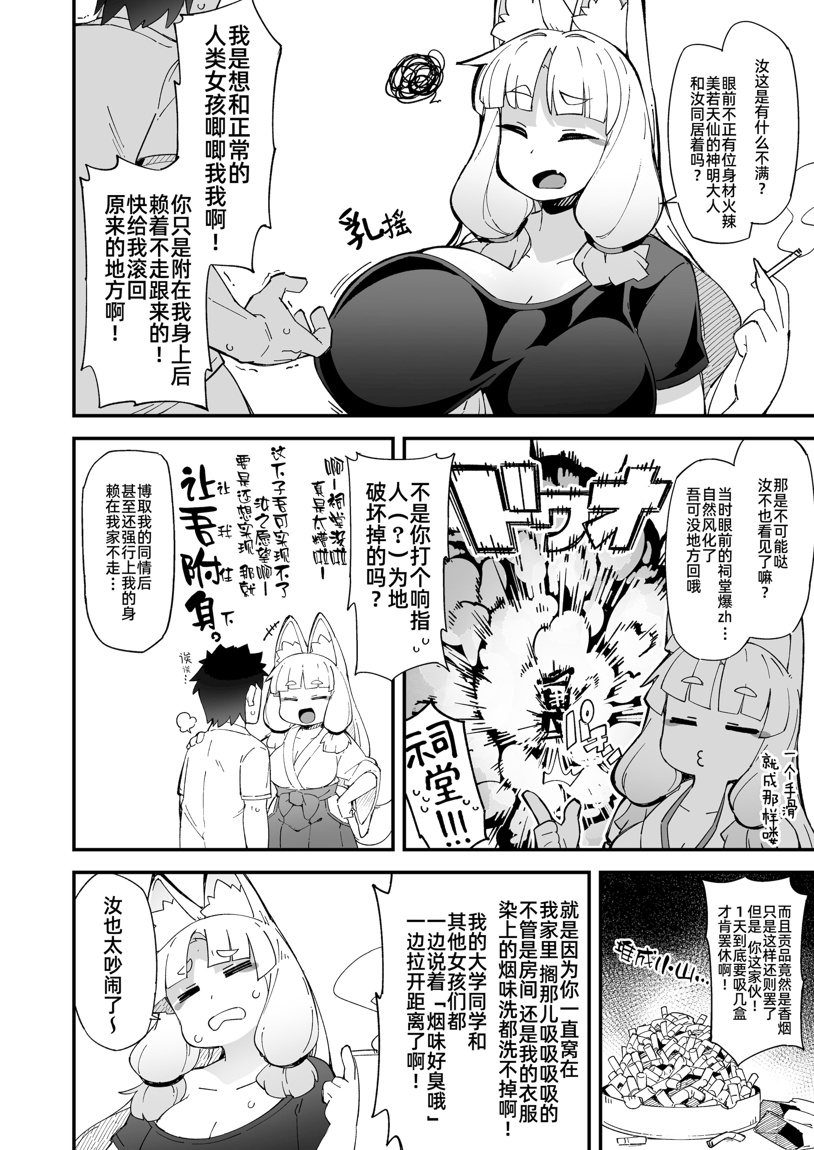 [日本漫画] [梟屋 (フクロウ)] 僕の街の人外奇譚～お狐様編～｜我邻近的人外奇谭 ~狐仙篇~ 单本,巨乳大奶,露出,大阴茎,兽交#[28P]-5