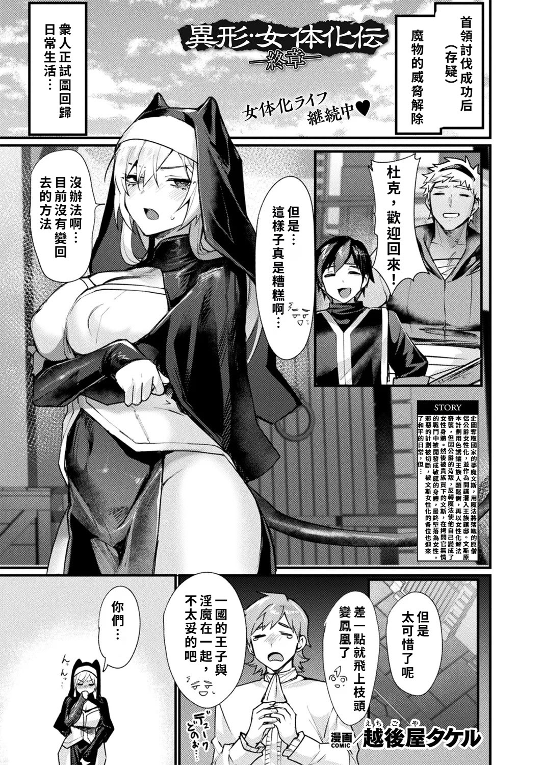 [日本漫画] [越後屋タケル] 異形・女体化伝―終章― (コミックアンリアル 2025年12月号 Vol.118) 单本,巨乳大奶,群P#[28P]-1